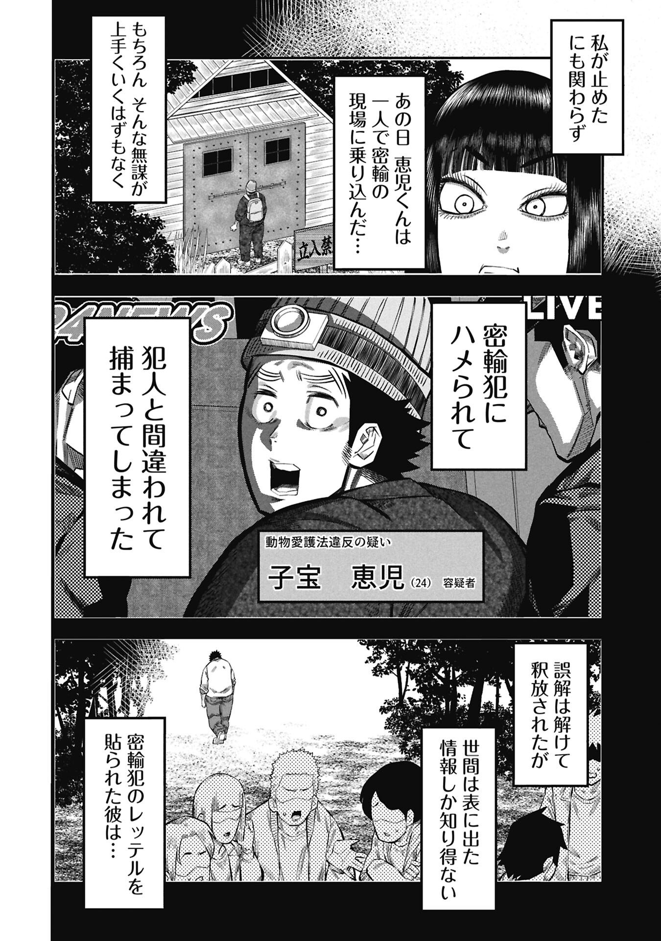 Kodakara-san no Otona na Doubutsu Zukan - Chapter 9.1 - Page 14
