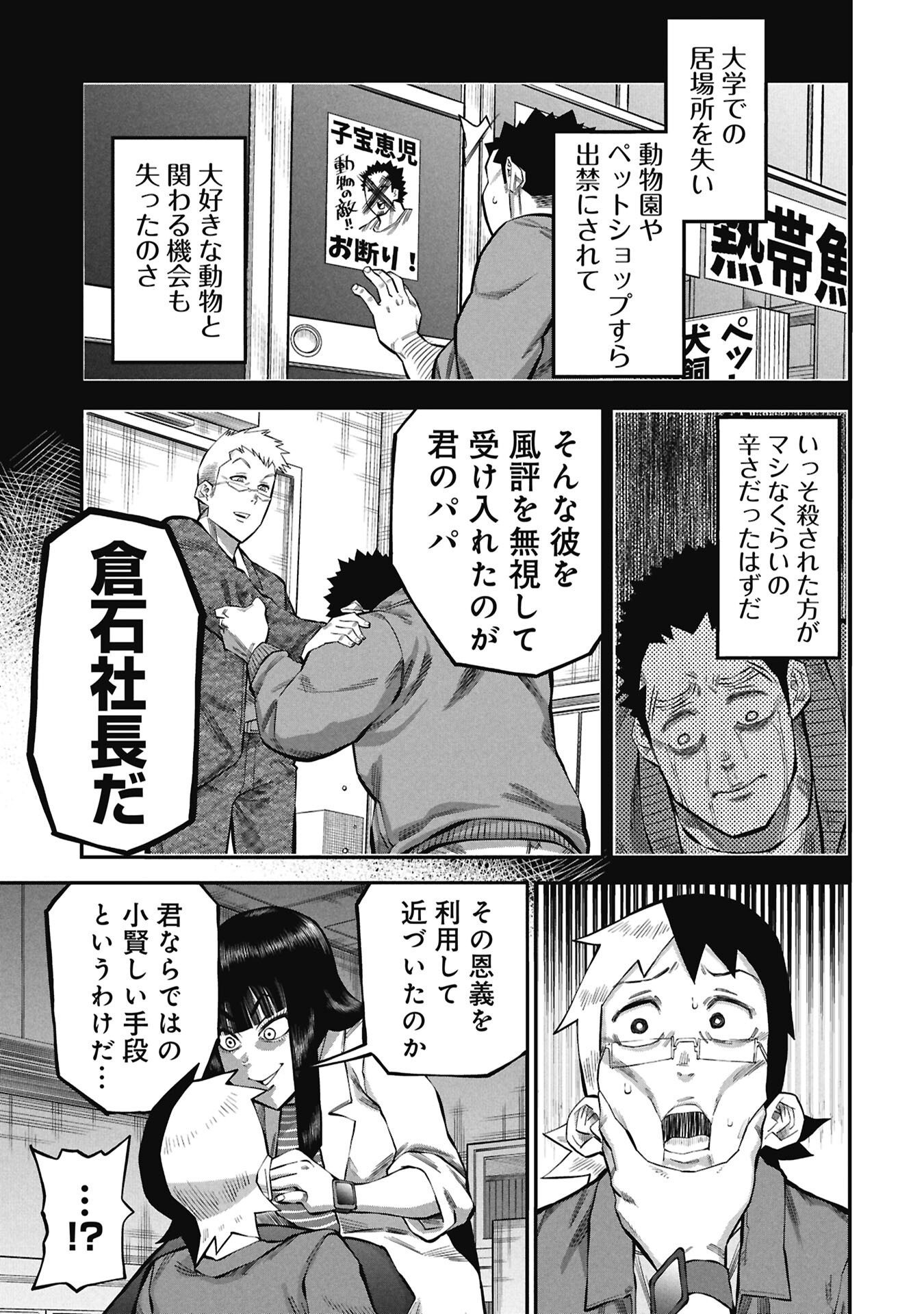 Kodakara-san no Otona na Doubutsu Zukan - Chapter 9.1 - Page 15
