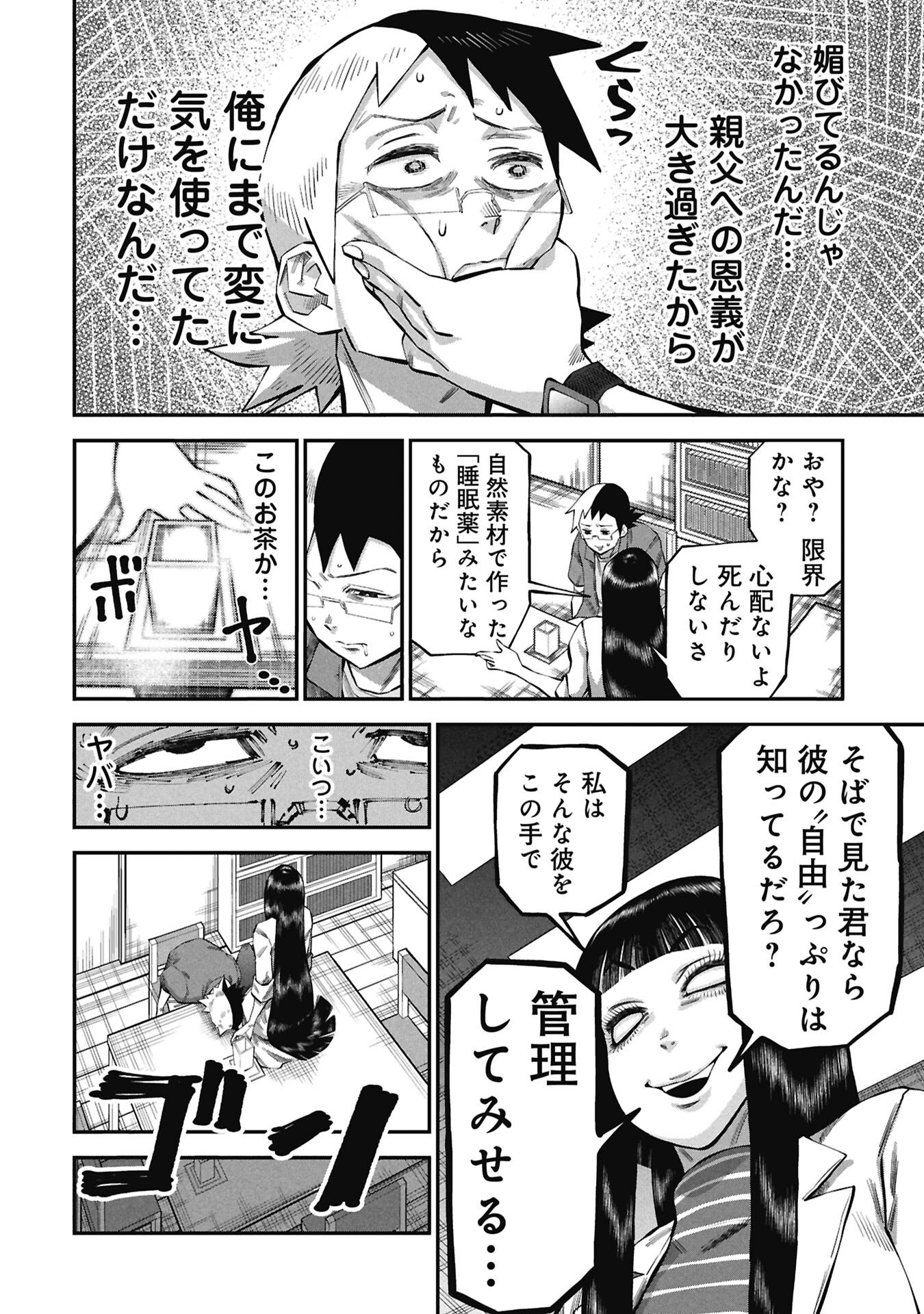 Kodakara-san no Otona na Doubutsu Zukan - Chapter 9.1 - Page 16