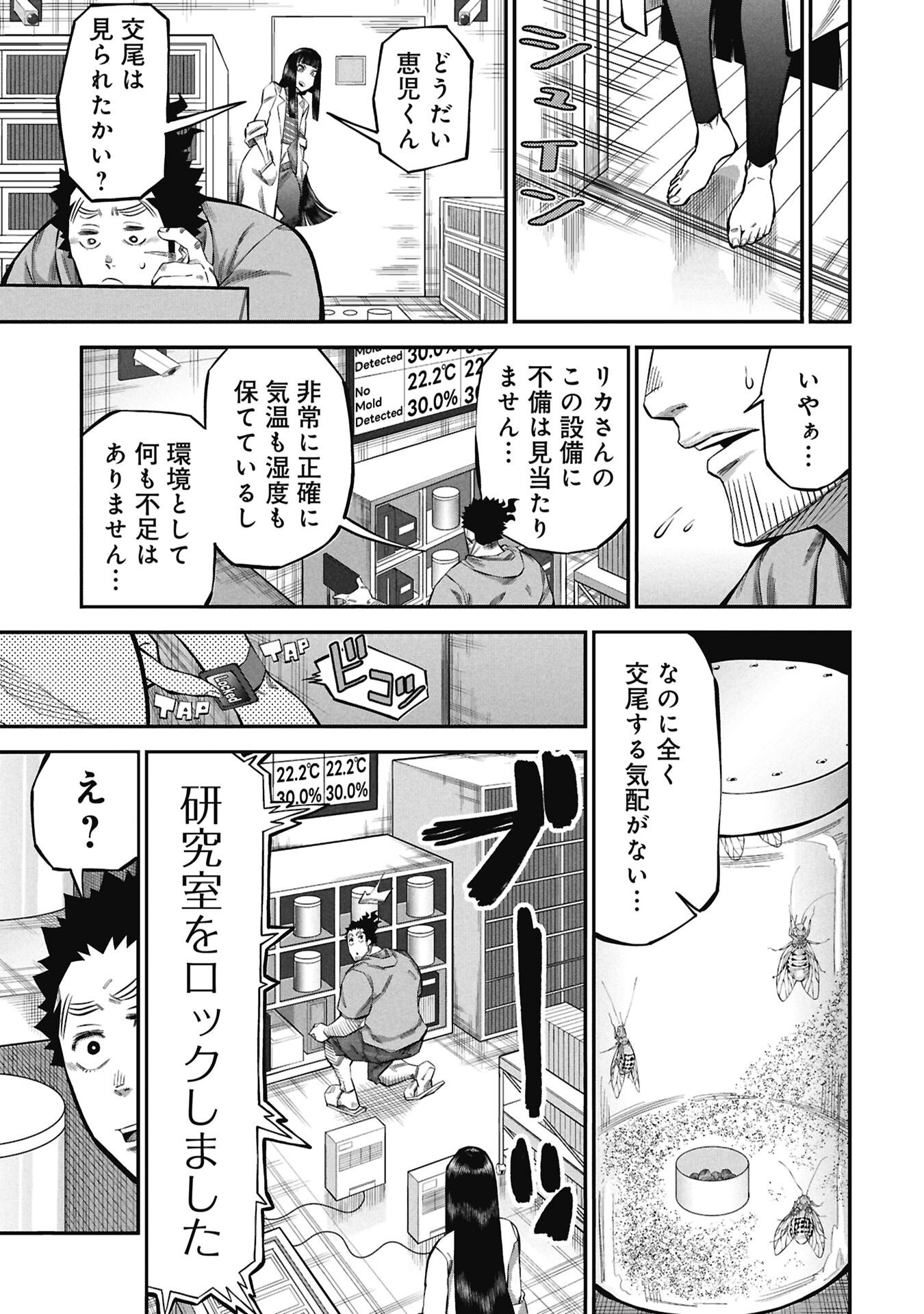 Kodakara-san no Otona na Doubutsu Zukan - Chapter 9.1 - Page 17