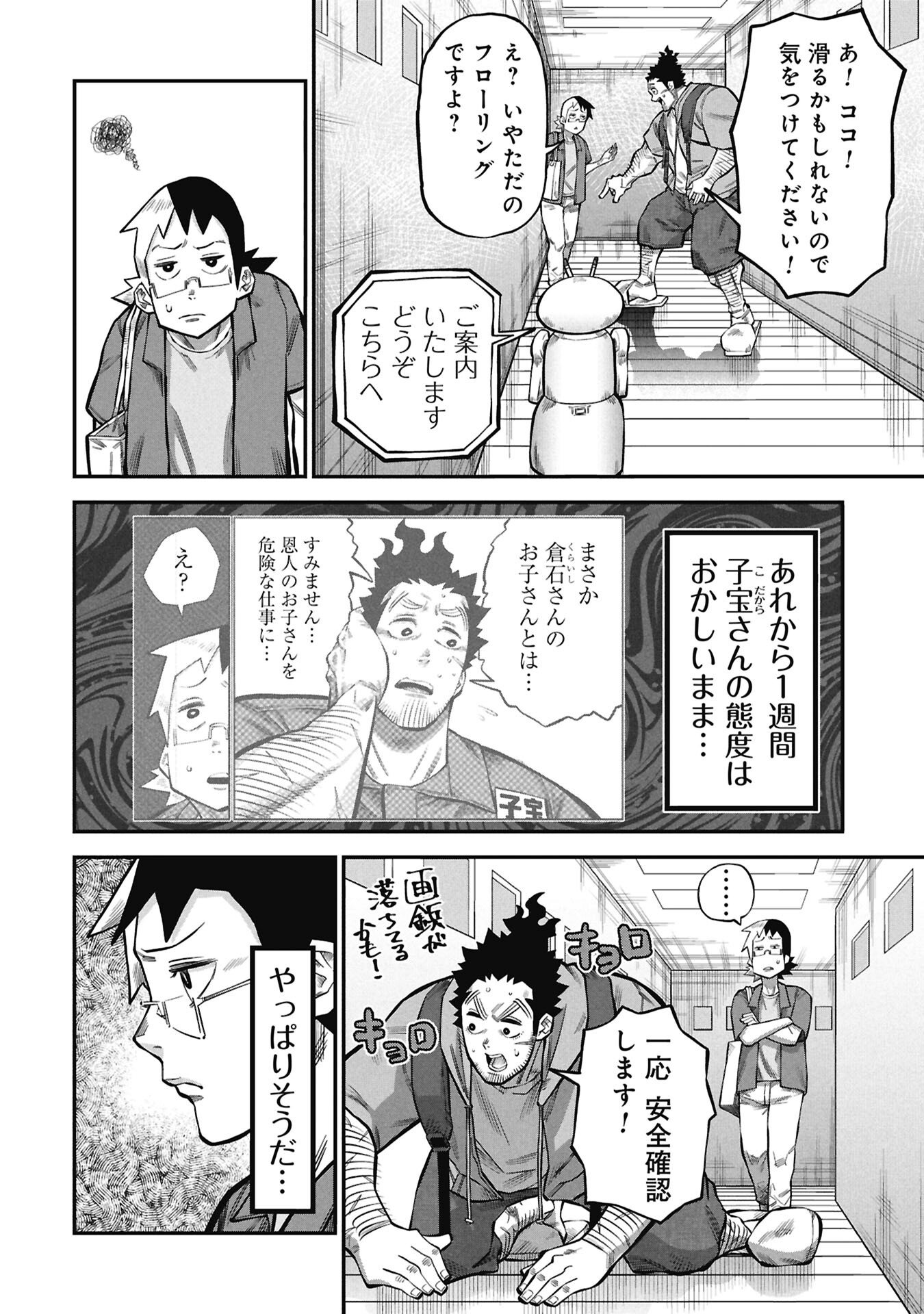 Kodakara-san no Otona na Doubutsu Zukan - Chapter 9.1 - Page 2