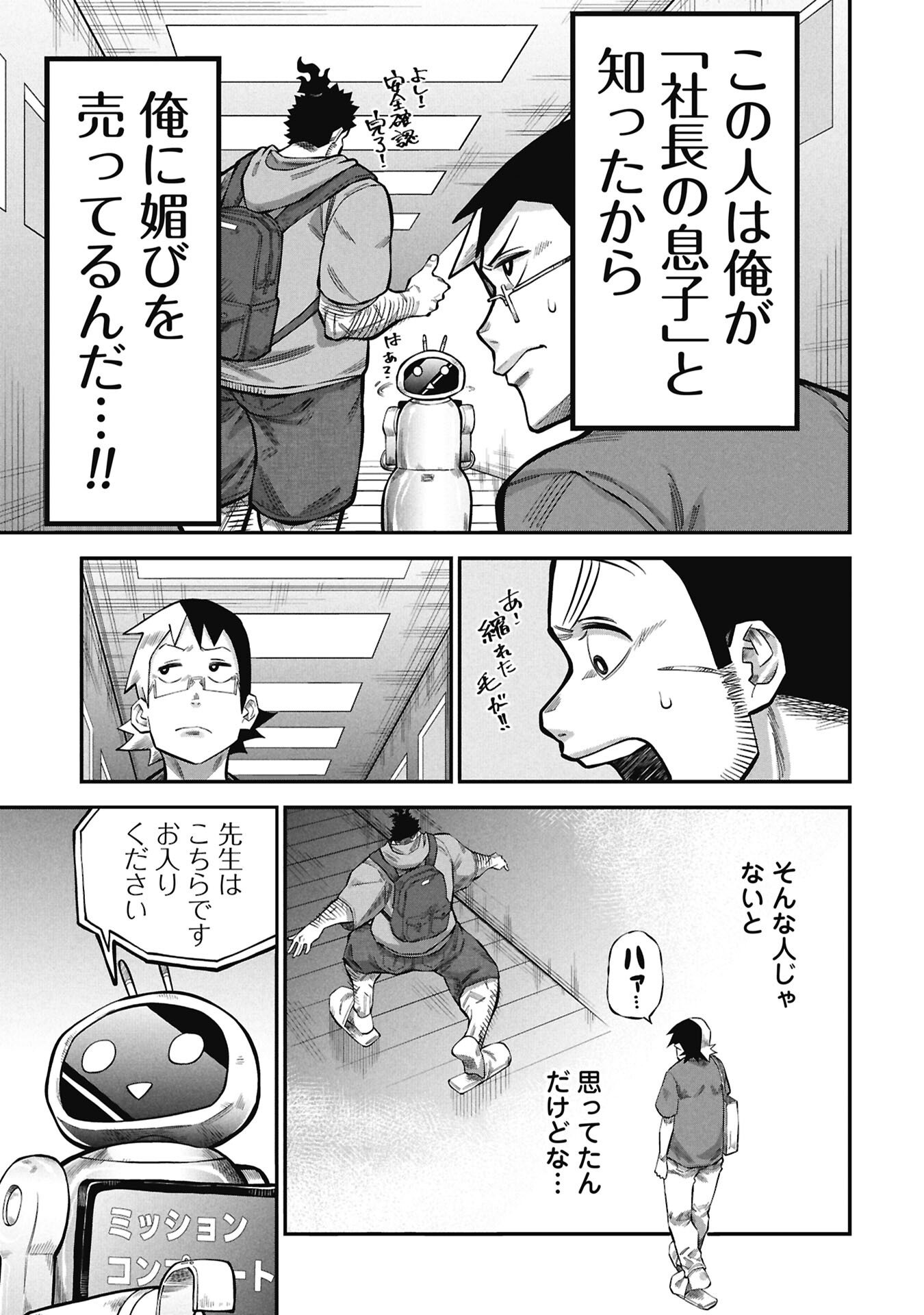 Kodakara-san no Otona na Doubutsu Zukan - Chapter 9.1 - Page 3
