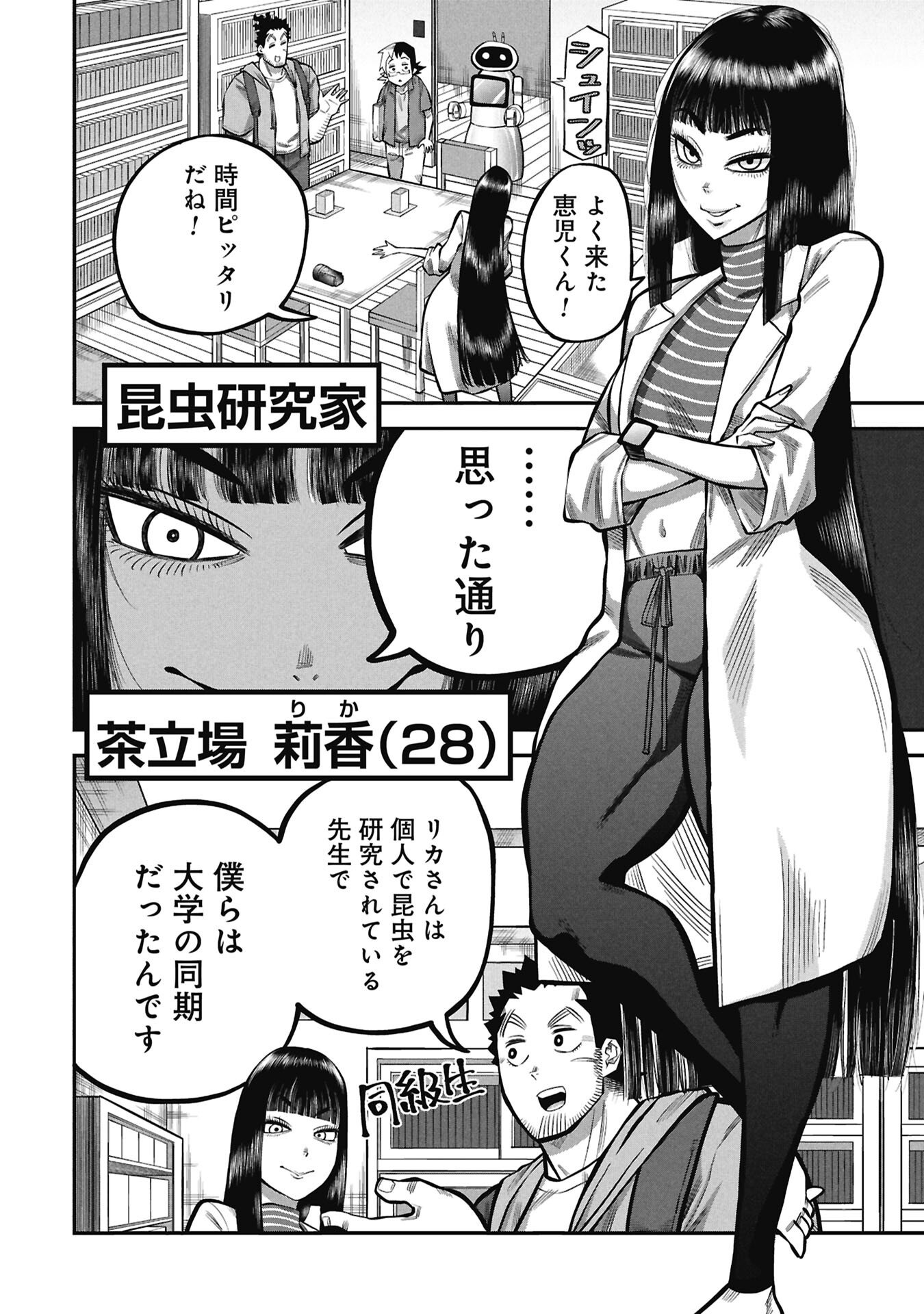 Kodakara-san no Otona na Doubutsu Zukan - Chapter 9.1 - Page 4