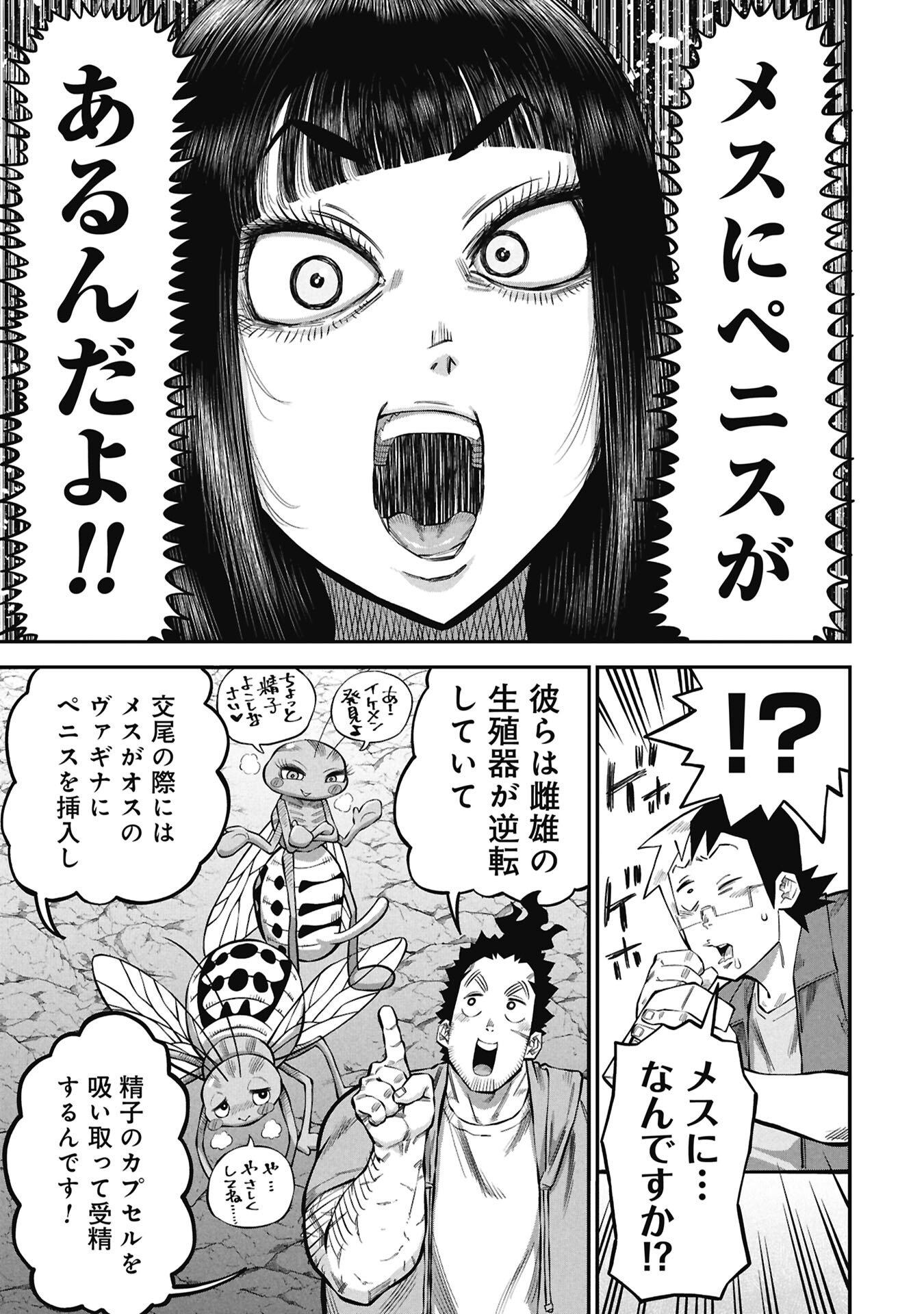 Kodakara-san no Otona na Doubutsu Zukan - Chapter 9.1 - Page 7