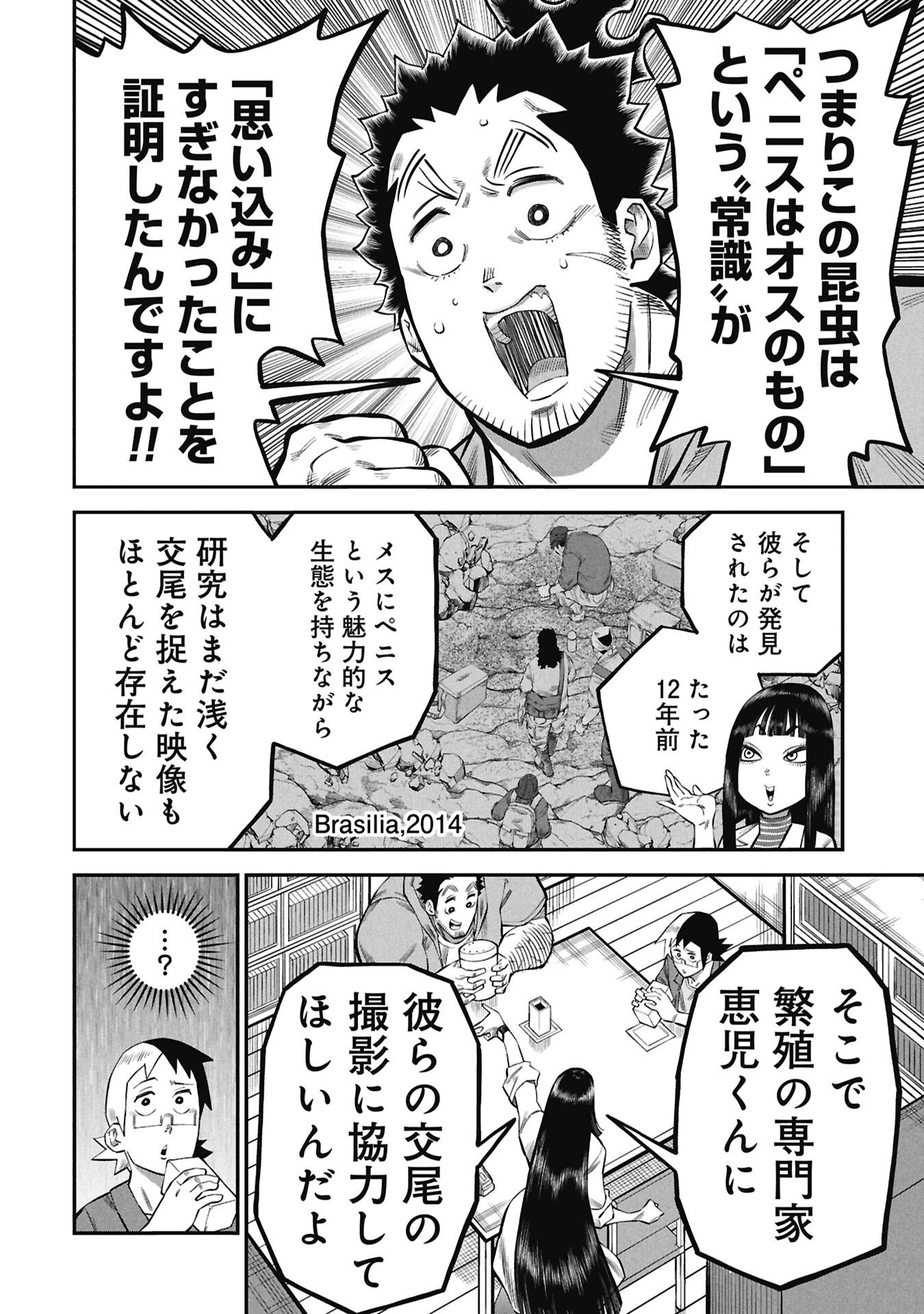 Kodakara-san no Otona na Doubutsu Zukan - Chapter 9.1 - Page 8