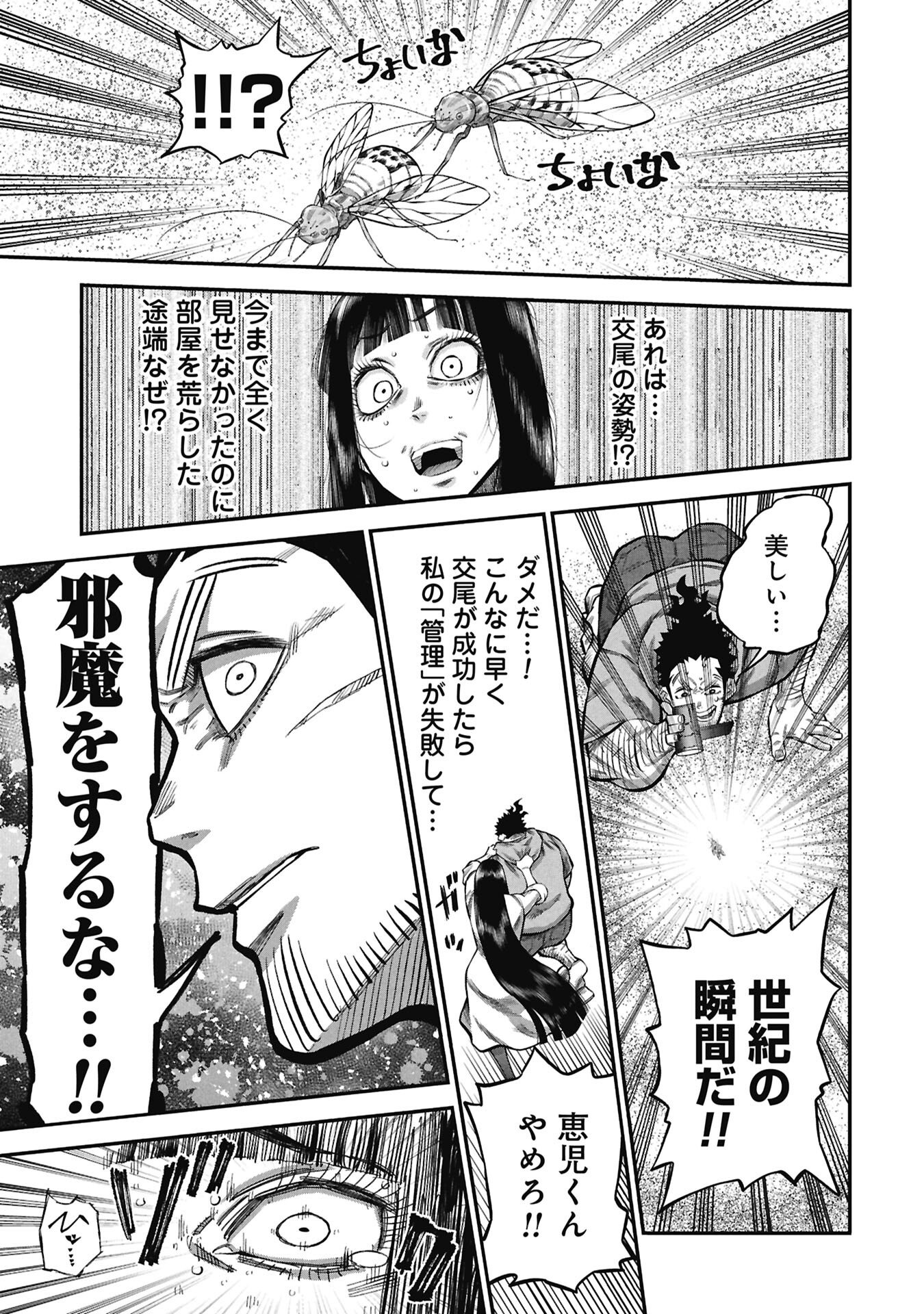 Kodakara-san no Otona na Doubutsu Zukan - Chapter 9.2 - Page 11