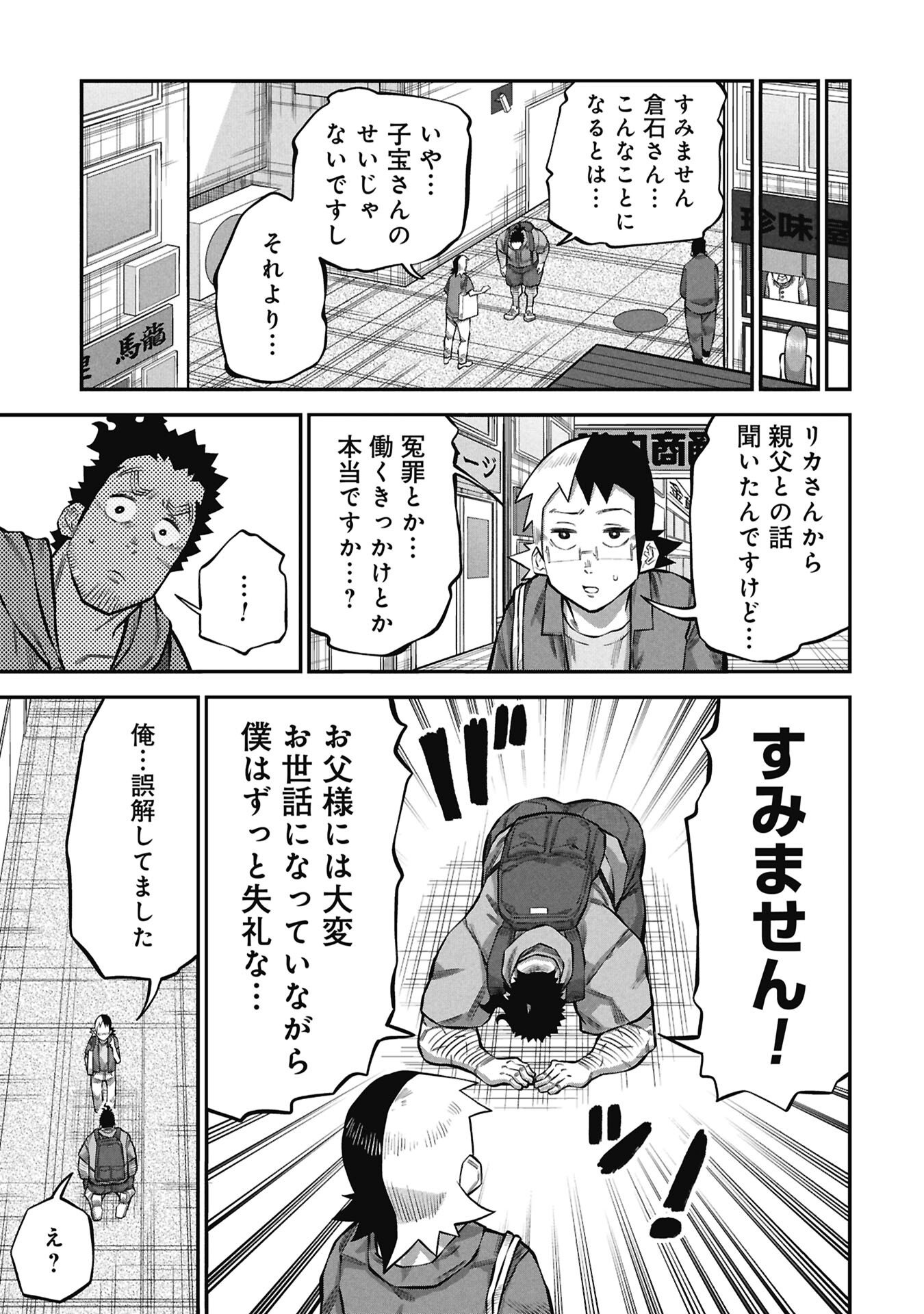 Kodakara-san no Otona na Doubutsu Zukan - Chapter 9.2 - Page 15
