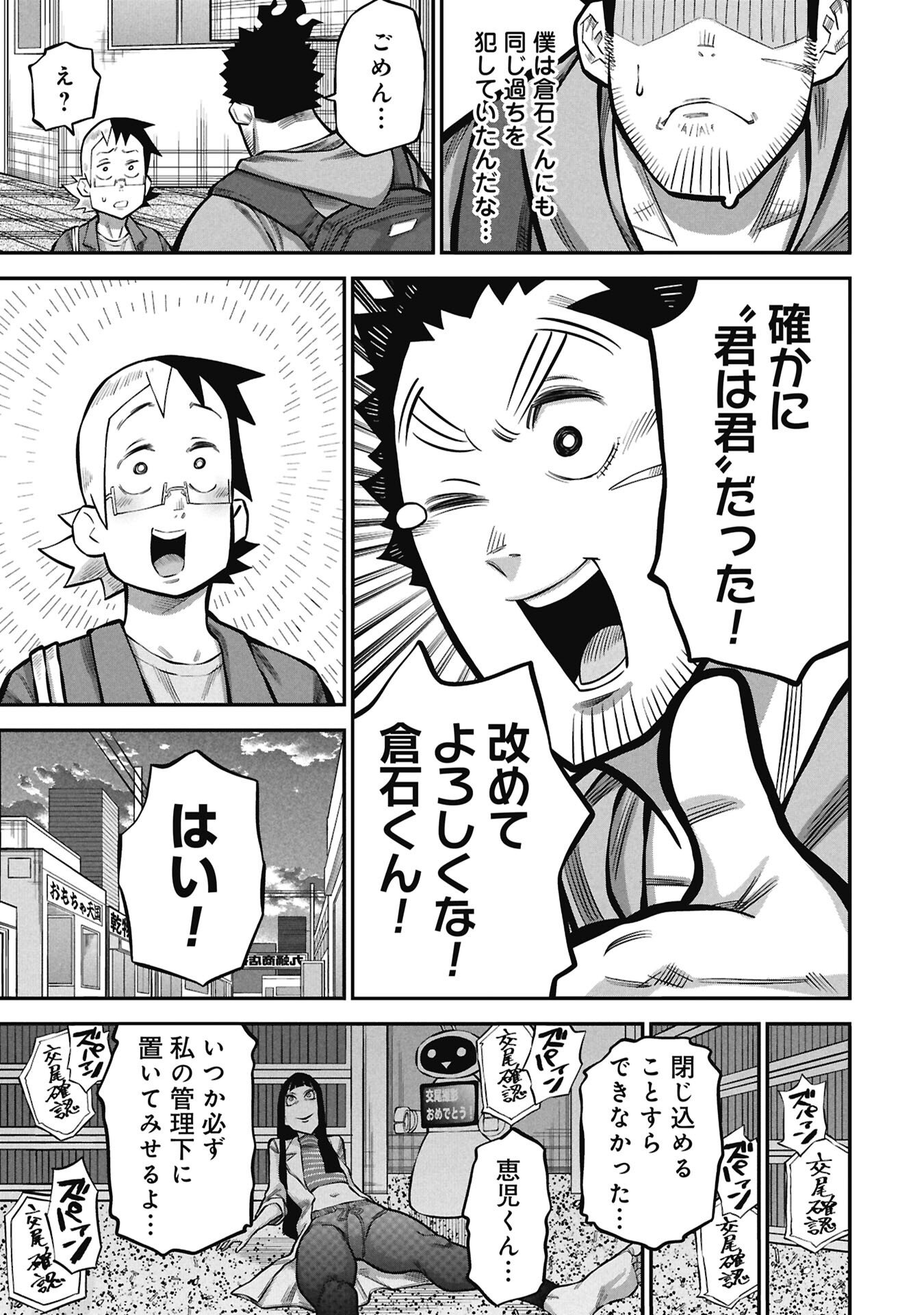 Kodakara-san no Otona na Doubutsu Zukan - Chapter 9.2 - Page 17