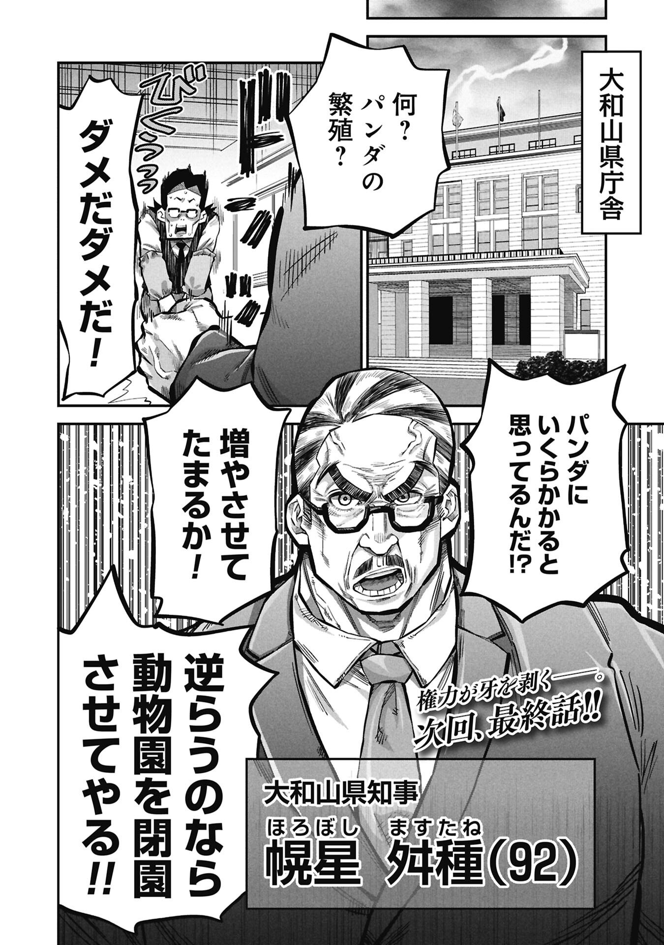 Kodakara-san no Otona na Doubutsu Zukan - Chapter 9.2 - Page 18