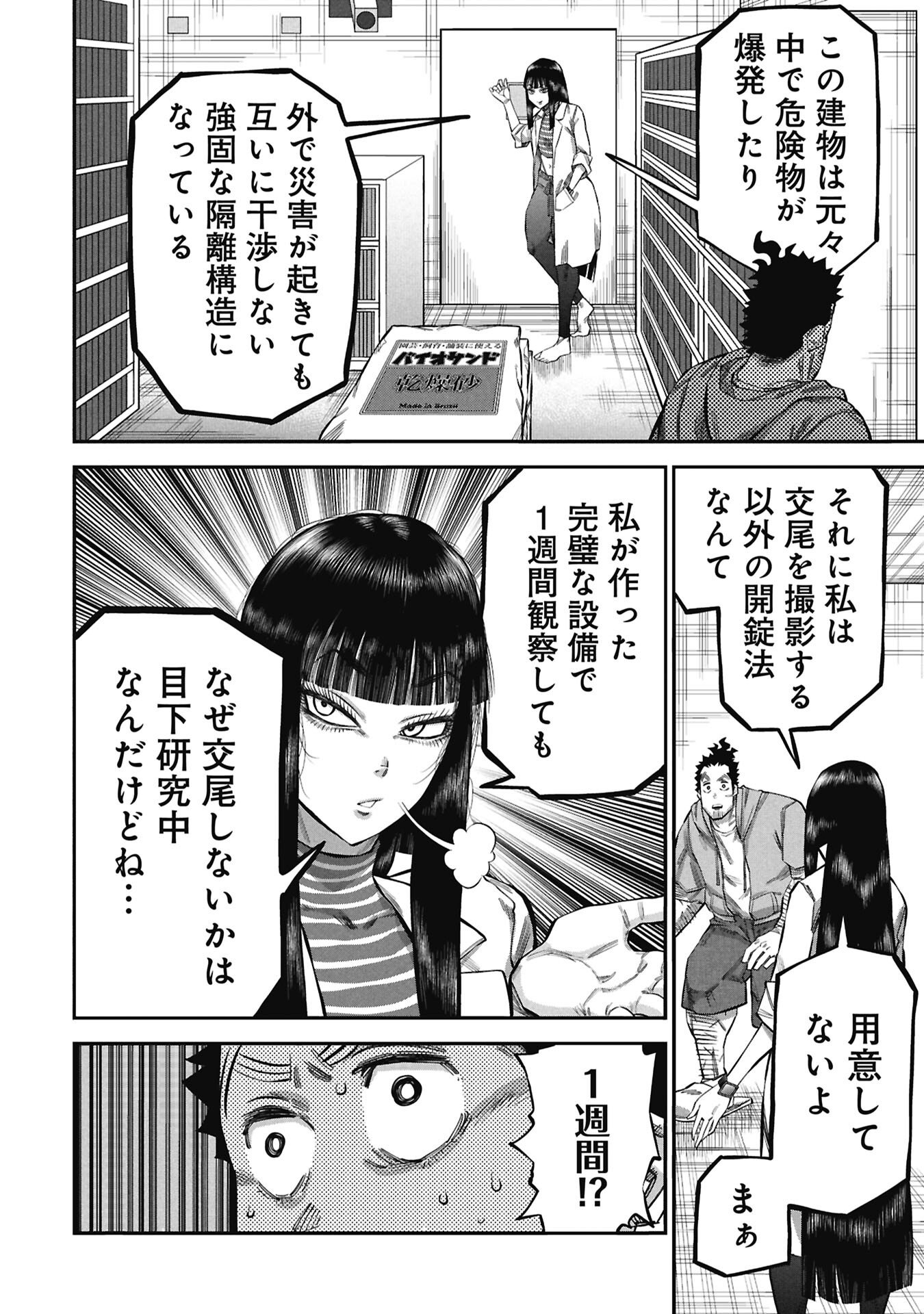 Kodakara-san no Otona na Doubutsu Zukan - Chapter 9.2 - Page 2