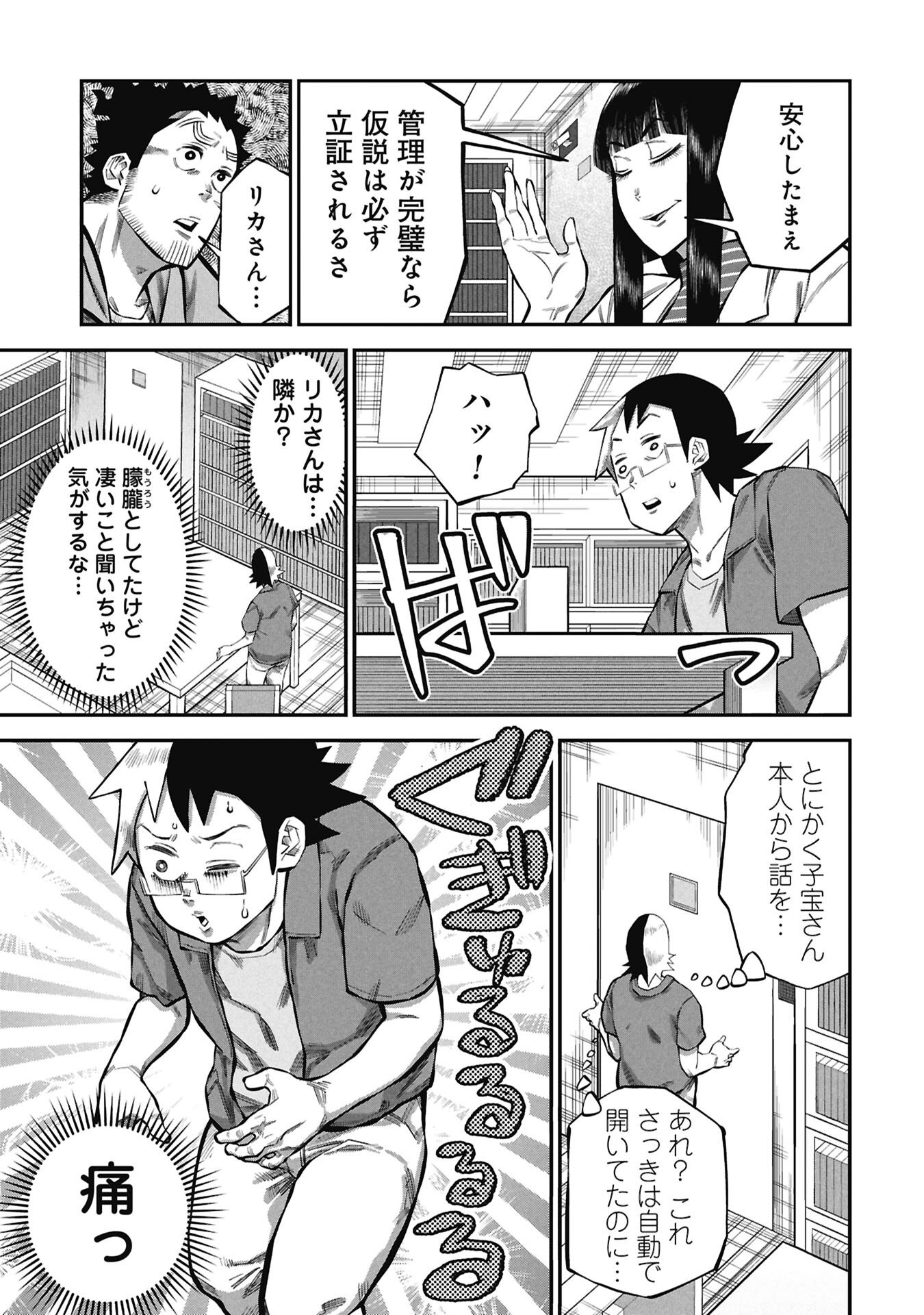 Kodakara-san no Otona na Doubutsu Zukan - Chapter 9.2 - Page 3