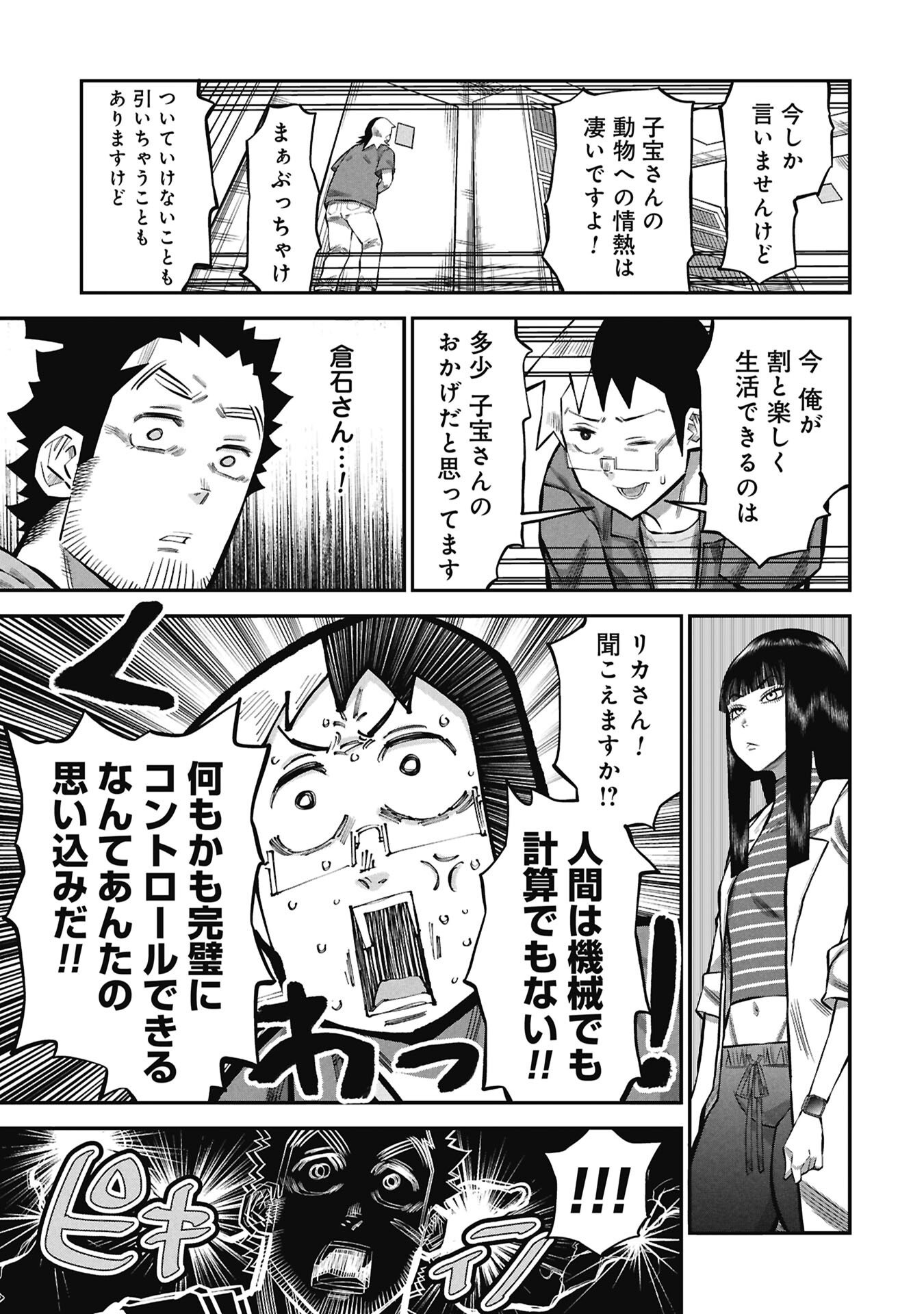 Kodakara-san no Otona na Doubutsu Zukan - Chapter 9.2 - Page 7