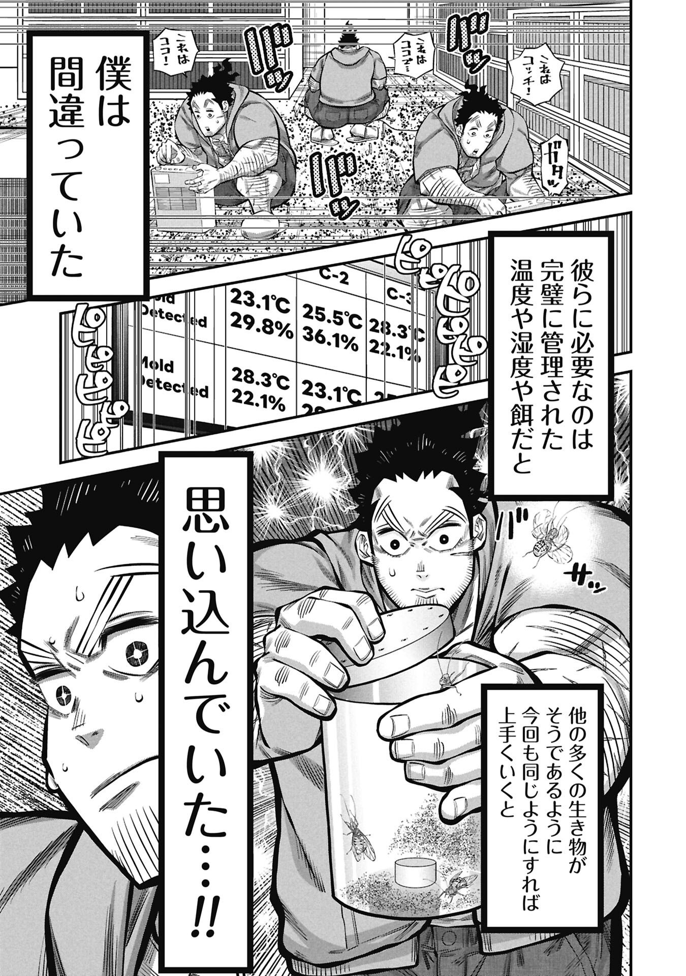 Kodakara-san no Otona na Doubutsu Zukan - Chapter 9.2 - Page 9