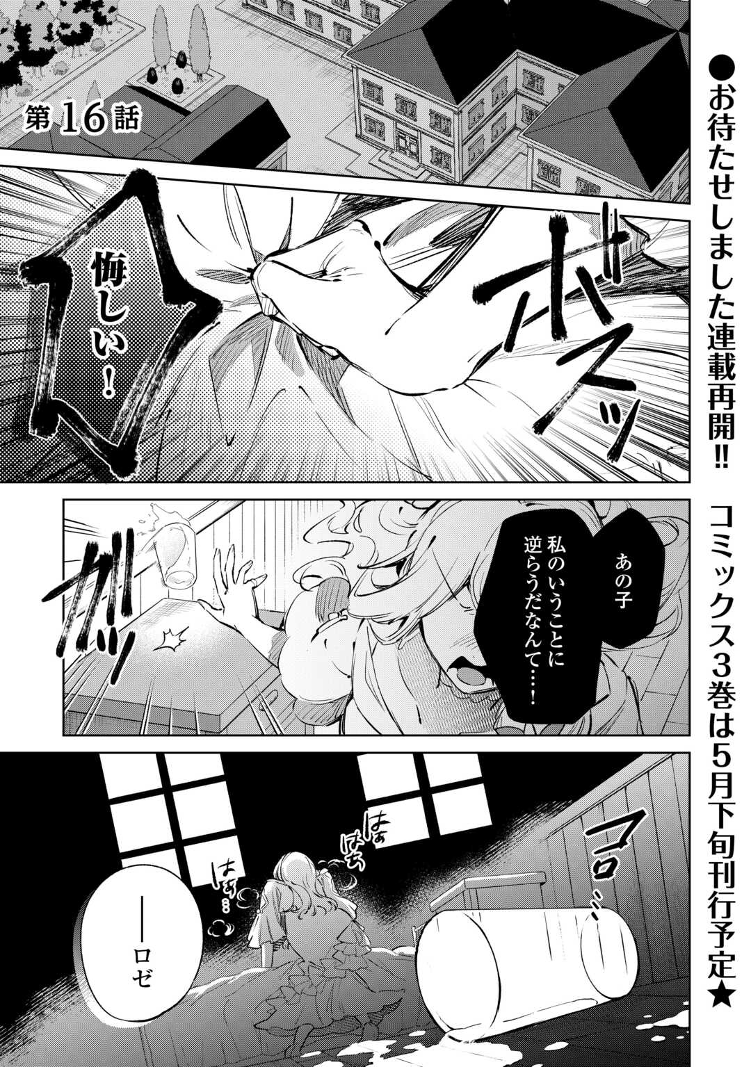 Kodomo Atsukai Shinaide Kudasai! ~Youjoka Shichatta Kanpeki Shukujo wa, Kishi Danchou ni Amayakasareru~ - Chapter 16 - Page 1