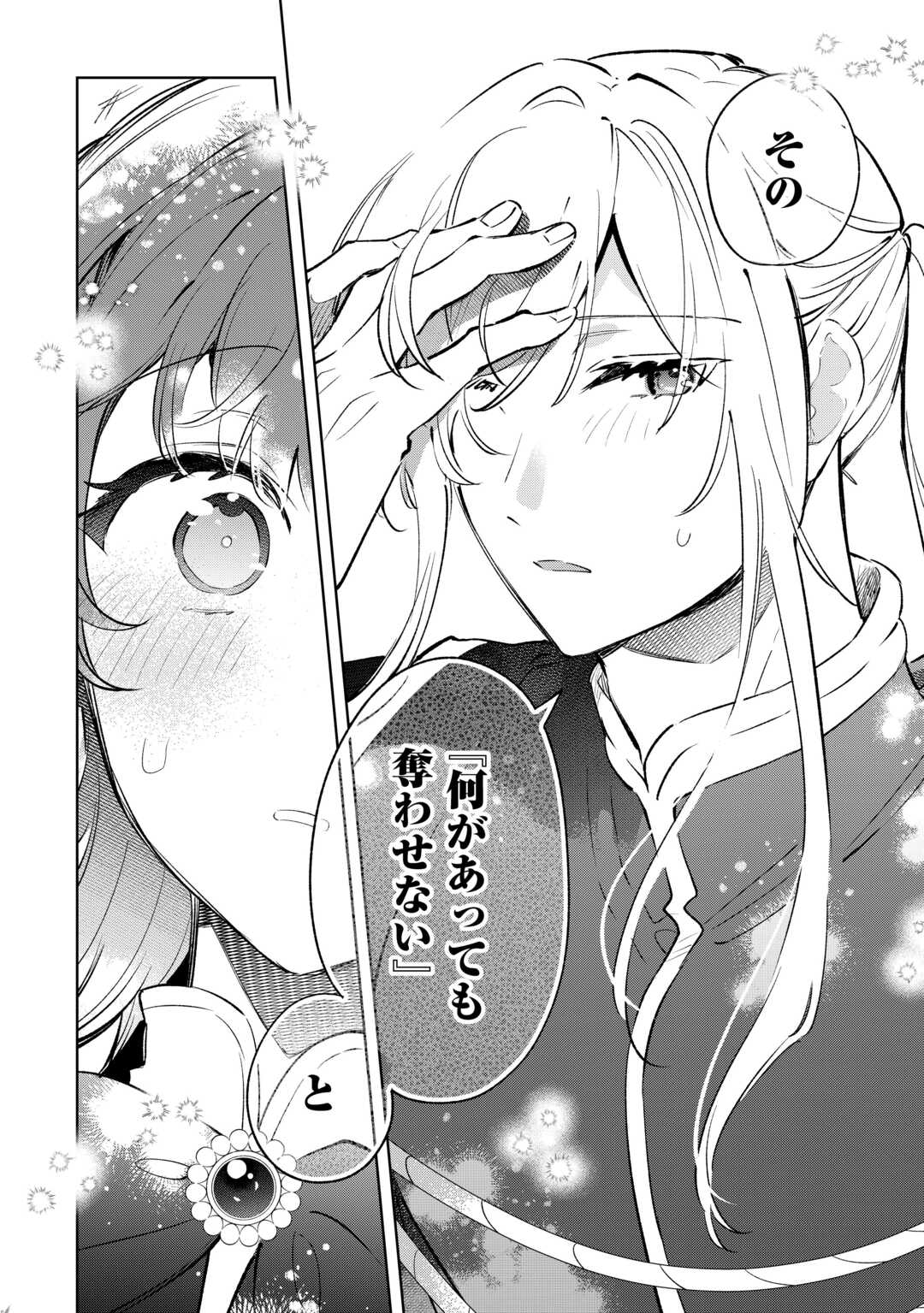 Kodomo Atsukai Shinaide Kudasai! ~Youjoka Shichatta Kanpeki Shukujo wa, Kishi Danchou ni Amayakasareru~ - Chapter 16 - Page 10