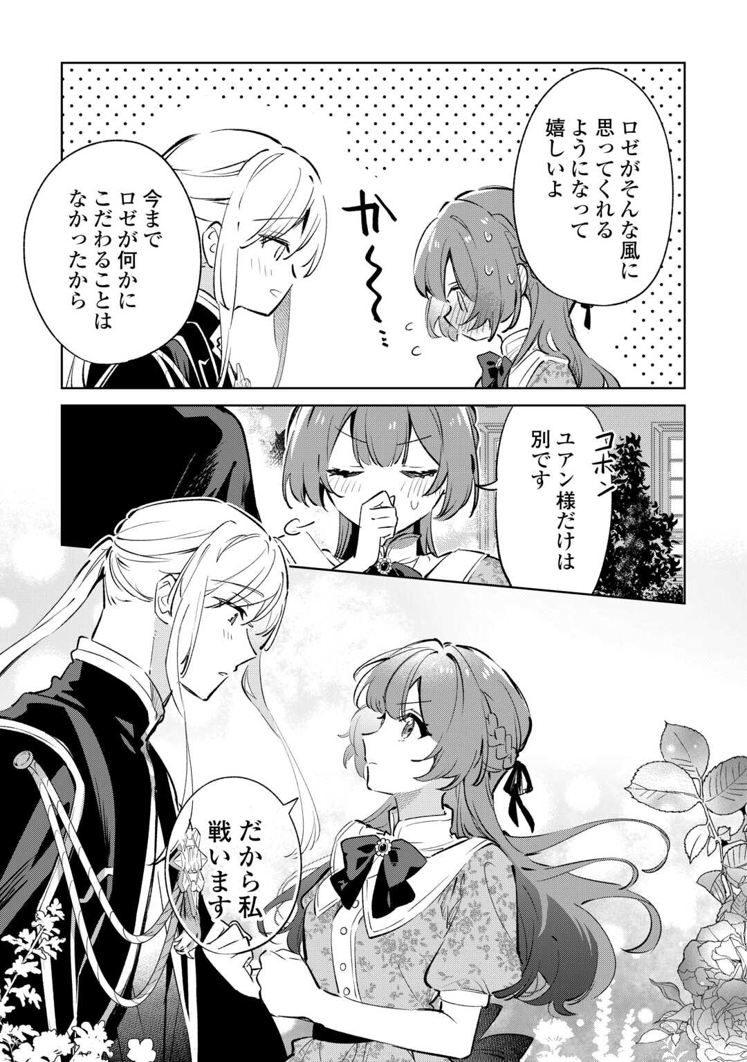 Kodomo Atsukai Shinaide Kudasai! ~Youjoka Shichatta Kanpeki Shukujo wa, Kishi Danchou ni Amayakasareru~ - Chapter 16 - Page 11