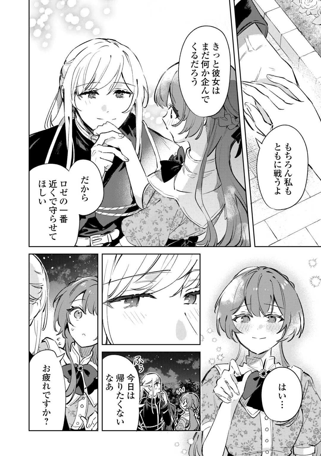 Kodomo Atsukai Shinaide Kudasai! ~Youjoka Shichatta Kanpeki Shukujo wa, Kishi Danchou ni Amayakasareru~ - Chapter 16 - Page 12