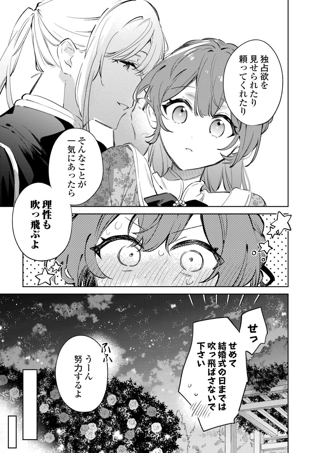 Kodomo Atsukai Shinaide Kudasai! ~Youjoka Shichatta Kanpeki Shukujo wa, Kishi Danchou ni Amayakasareru~ - Chapter 16 - Page 13