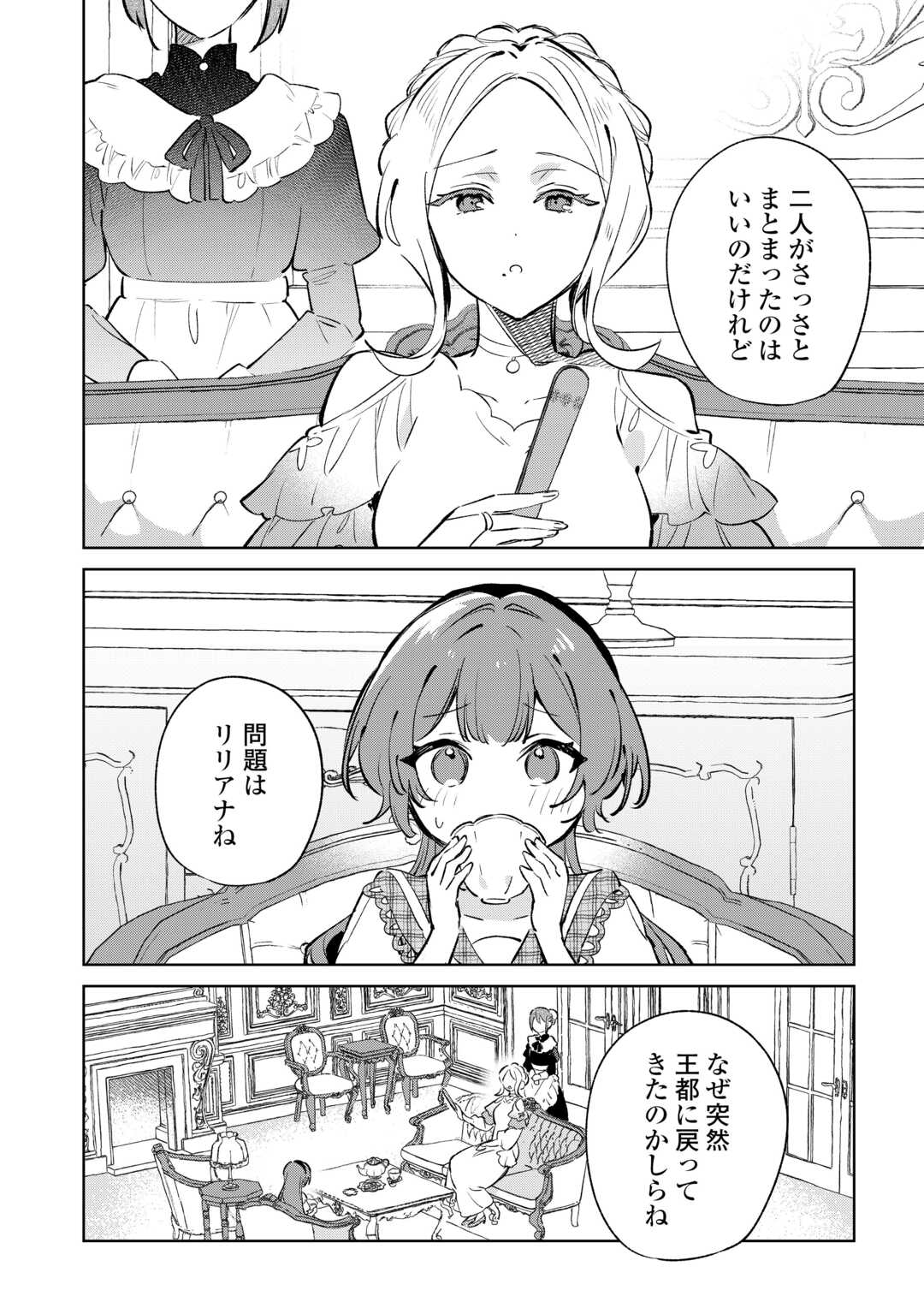 Kodomo Atsukai Shinaide Kudasai! ~Youjoka Shichatta Kanpeki Shukujo wa, Kishi Danchou ni Amayakasareru~ - Chapter 16 - Page 14