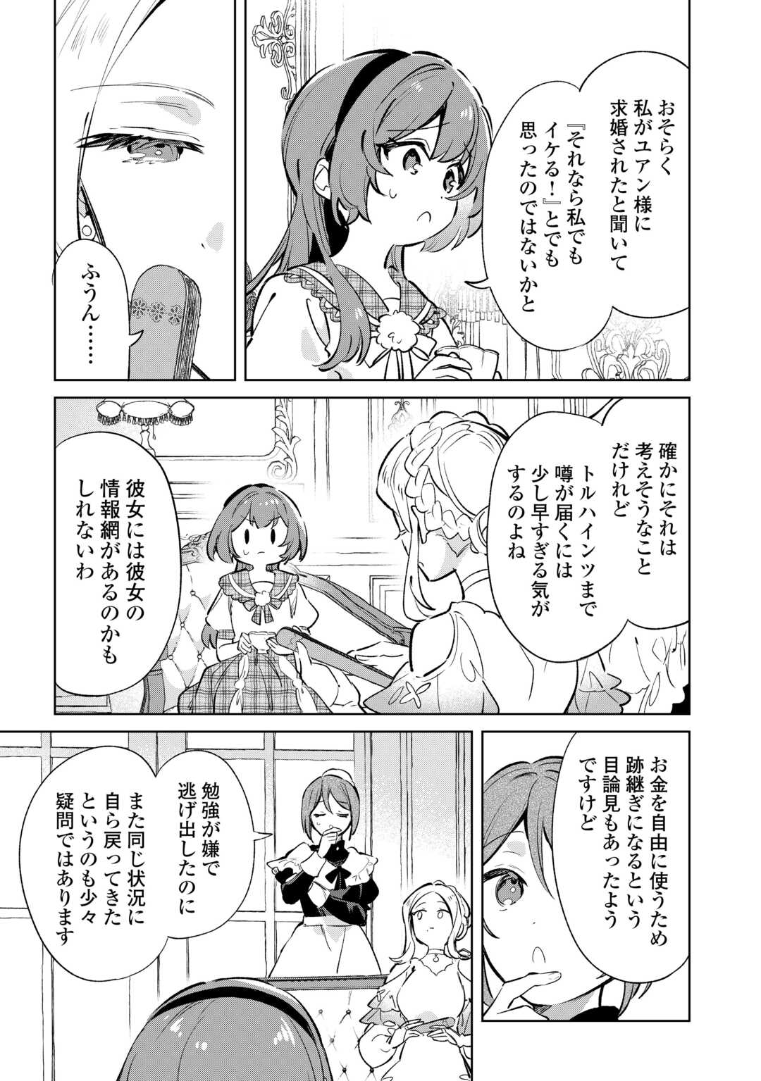 Kodomo Atsukai Shinaide Kudasai! ~Youjoka Shichatta Kanpeki Shukujo wa, Kishi Danchou ni Amayakasareru~ - Chapter 16 - Page 15