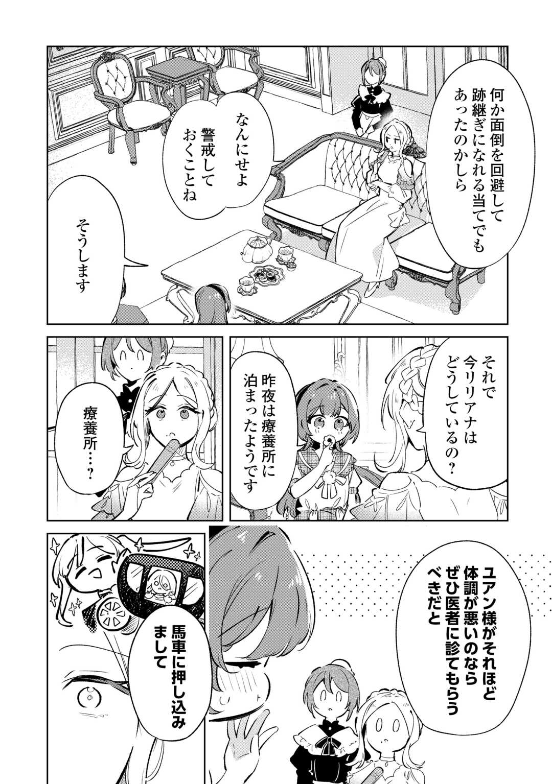 Kodomo Atsukai Shinaide Kudasai! ~Youjoka Shichatta Kanpeki Shukujo wa, Kishi Danchou ni Amayakasareru~ - Chapter 16 - Page 16