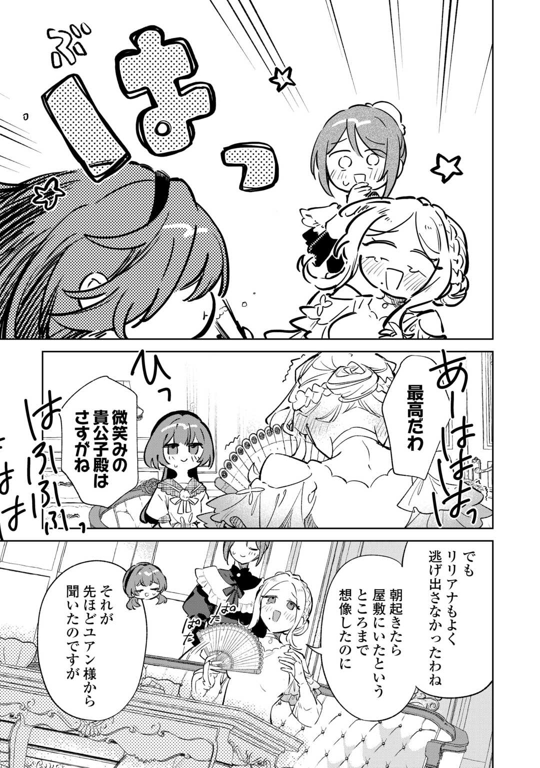 Kodomo Atsukai Shinaide Kudasai! ~Youjoka Shichatta Kanpeki Shukujo wa, Kishi Danchou ni Amayakasareru~ - Chapter 16 - Page 17