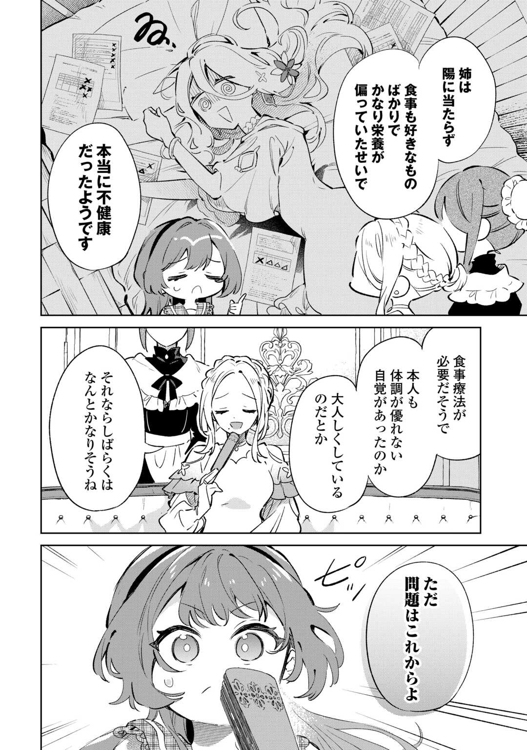 Kodomo Atsukai Shinaide Kudasai! ~Youjoka Shichatta Kanpeki Shukujo wa, Kishi Danchou ni Amayakasareru~ - Chapter 16 - Page 18
