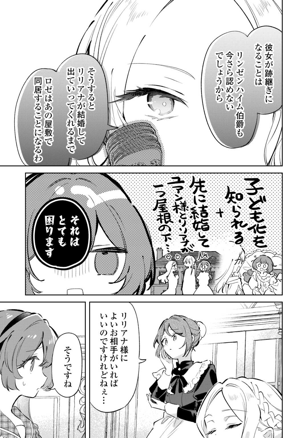 Kodomo Atsukai Shinaide Kudasai! ~Youjoka Shichatta Kanpeki Shukujo wa, Kishi Danchou ni Amayakasareru~ - Chapter 16 - Page 19