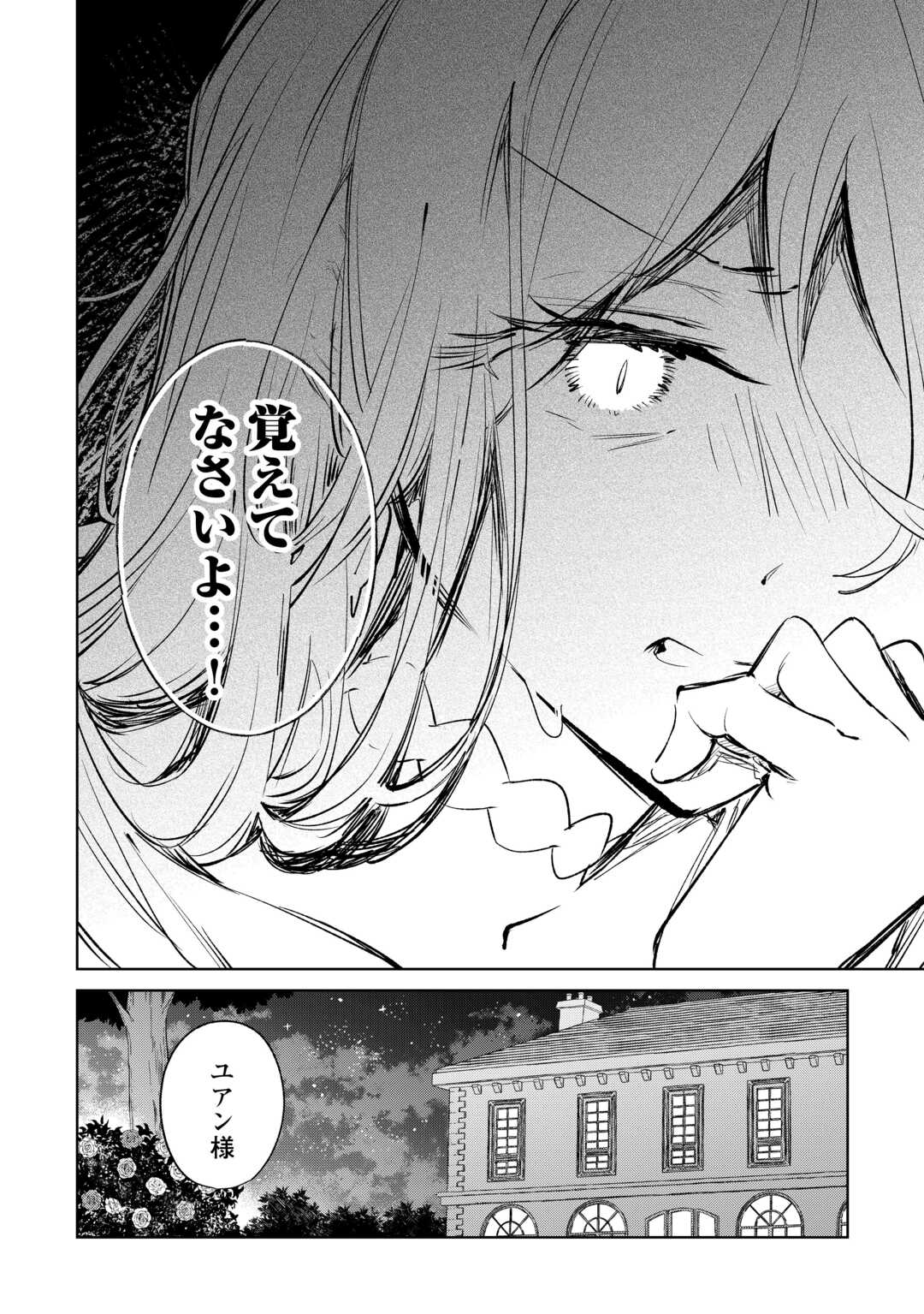 Kodomo Atsukai Shinaide Kudasai! ~Youjoka Shichatta Kanpeki Shukujo wa, Kishi Danchou ni Amayakasareru~ - Chapter 16 - Page 2