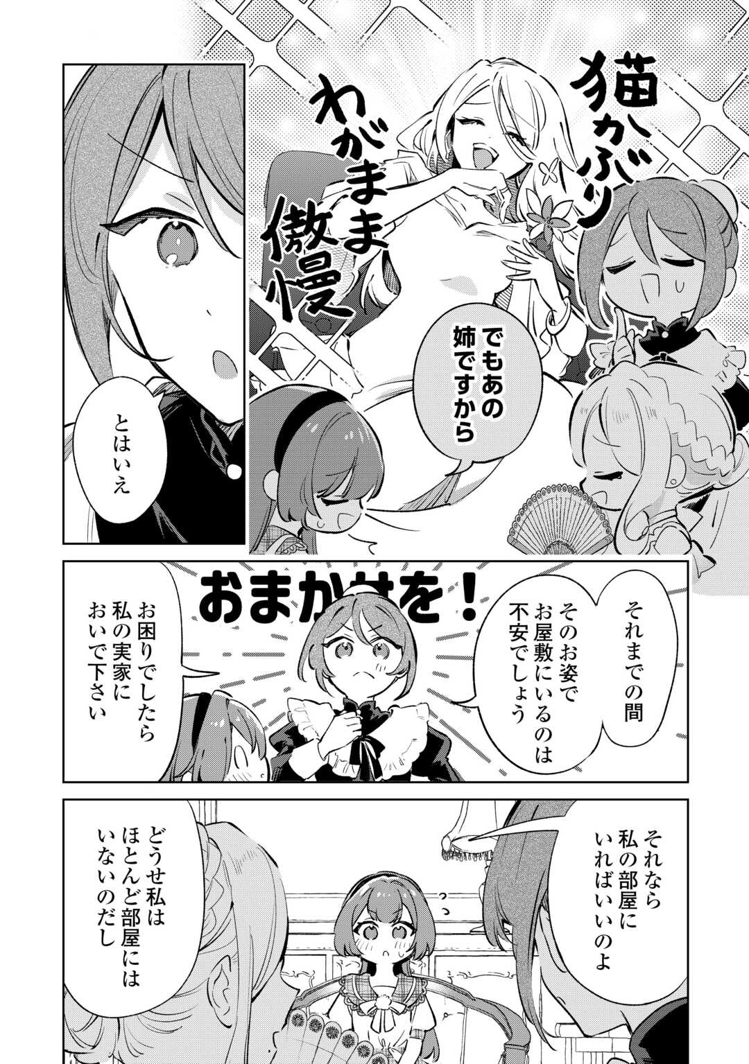 Kodomo Atsukai Shinaide Kudasai! ~Youjoka Shichatta Kanpeki Shukujo wa, Kishi Danchou ni Amayakasareru~ - Chapter 16 - Page 20