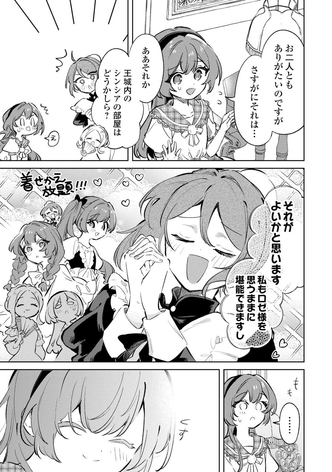 Kodomo Atsukai Shinaide Kudasai! ~Youjoka Shichatta Kanpeki Shukujo wa, Kishi Danchou ni Amayakasareru~ - Chapter 16 - Page 21
