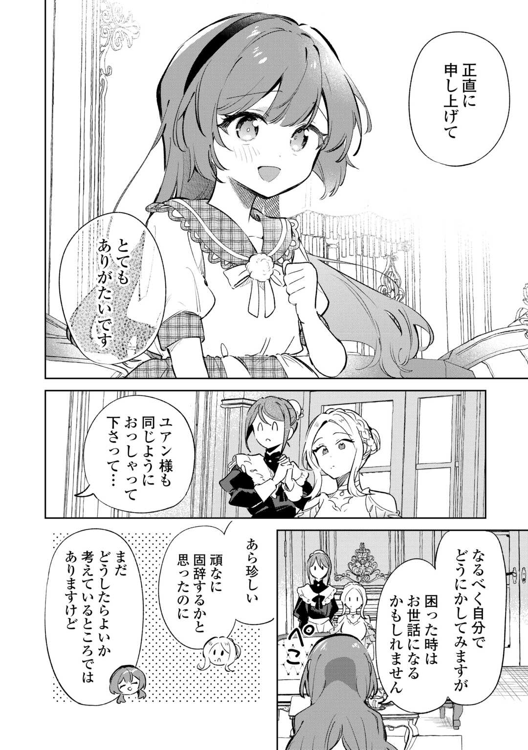 Kodomo Atsukai Shinaide Kudasai! ~Youjoka Shichatta Kanpeki Shukujo wa, Kishi Danchou ni Amayakasareru~ - Chapter 16 - Page 22