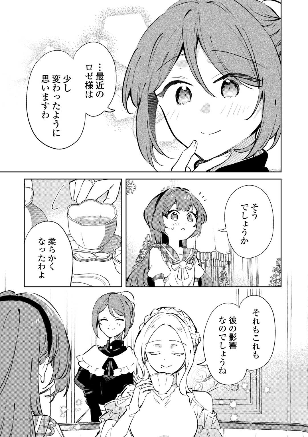 Kodomo Atsukai Shinaide Kudasai! ~Youjoka Shichatta Kanpeki Shukujo wa, Kishi Danchou ni Amayakasareru~ - Chapter 16 - Page 23