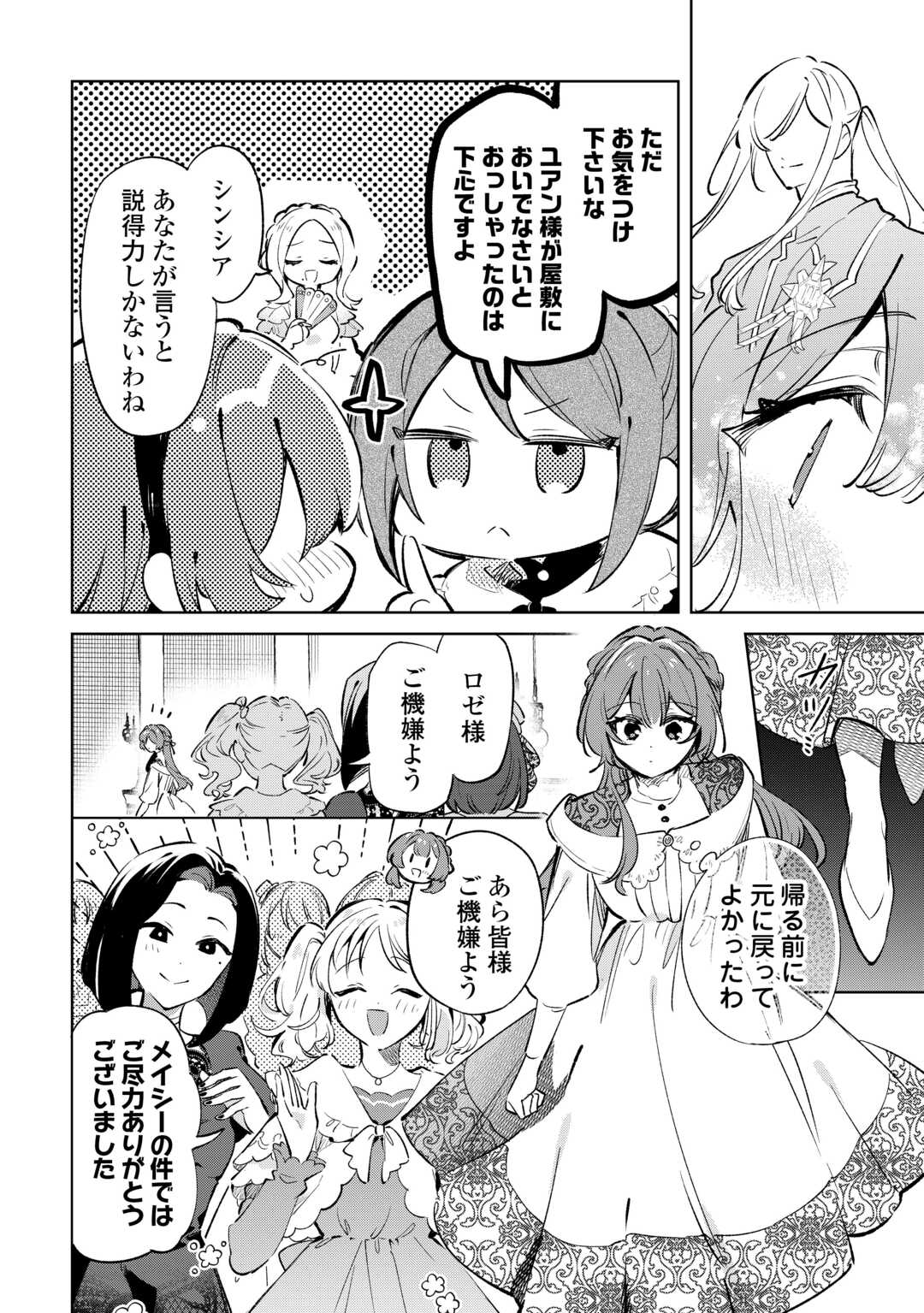Kodomo Atsukai Shinaide Kudasai! ~Youjoka Shichatta Kanpeki Shukujo wa, Kishi Danchou ni Amayakasareru~ - Chapter 16 - Page 24
