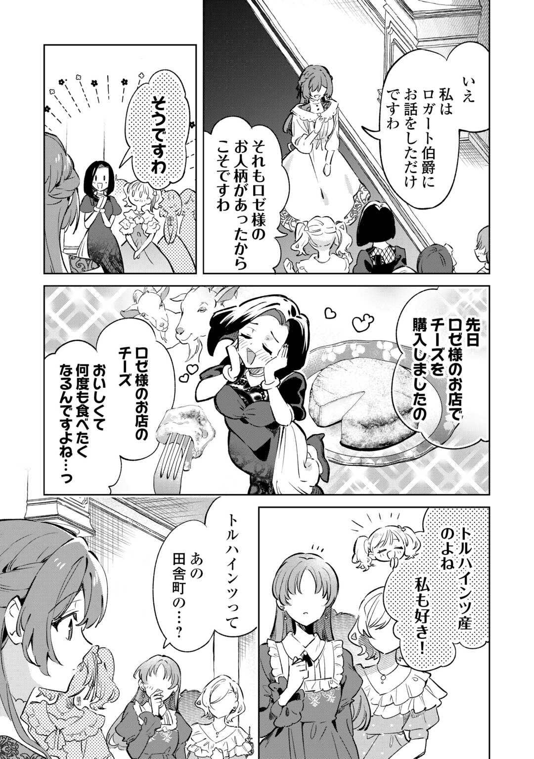 Kodomo Atsukai Shinaide Kudasai! ~Youjoka Shichatta Kanpeki Shukujo wa, Kishi Danchou ni Amayakasareru~ - Chapter 16 - Page 25