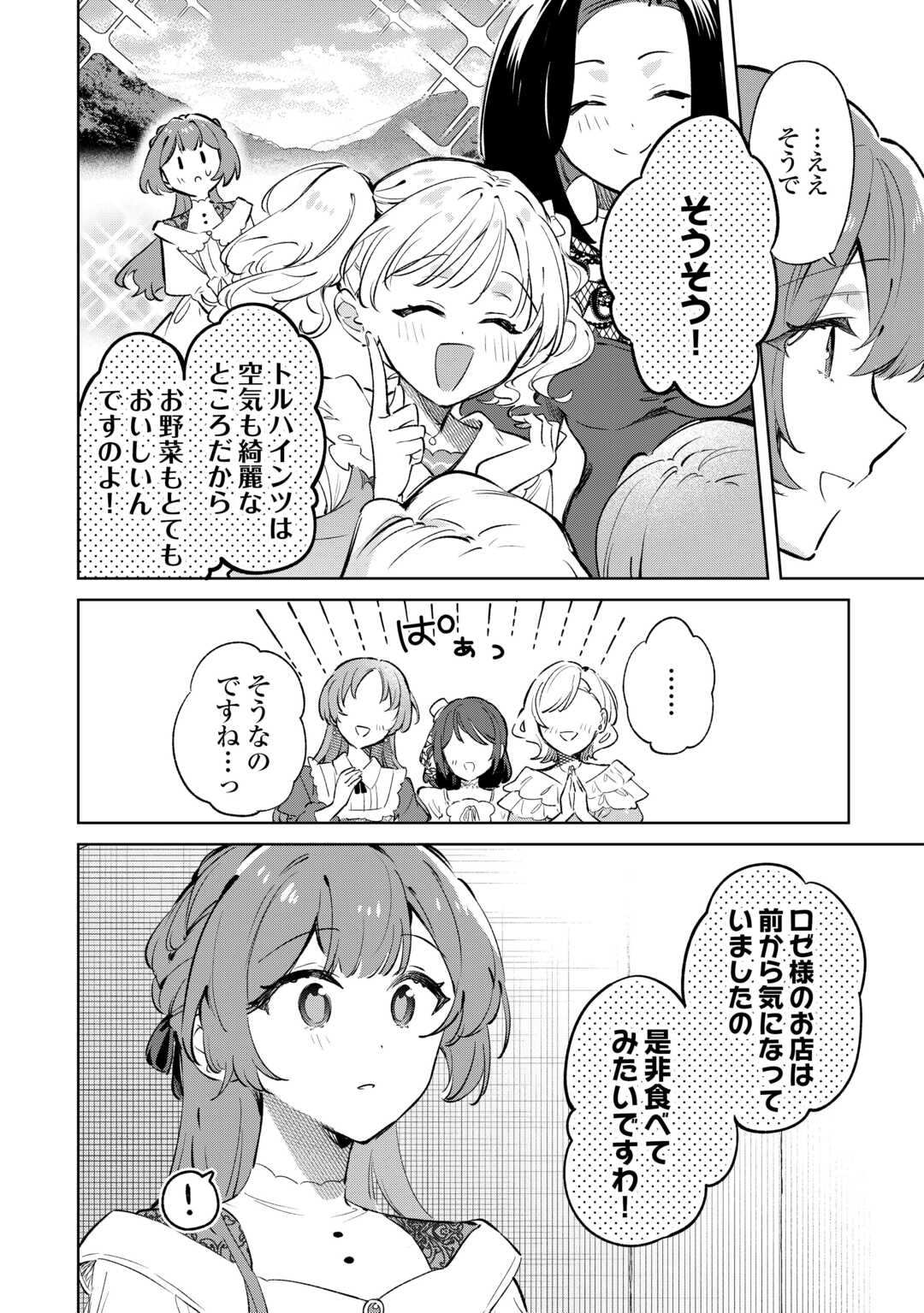 Kodomo Atsukai Shinaide Kudasai! ~Youjoka Shichatta Kanpeki Shukujo wa, Kishi Danchou ni Amayakasareru~ - Chapter 16 - Page 26