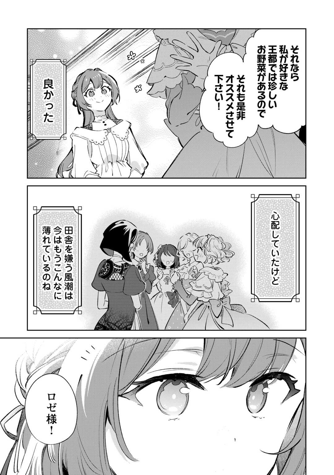 Kodomo Atsukai Shinaide Kudasai! ~Youjoka Shichatta Kanpeki Shukujo wa, Kishi Danchou ni Amayakasareru~ - Chapter 16 - Page 27