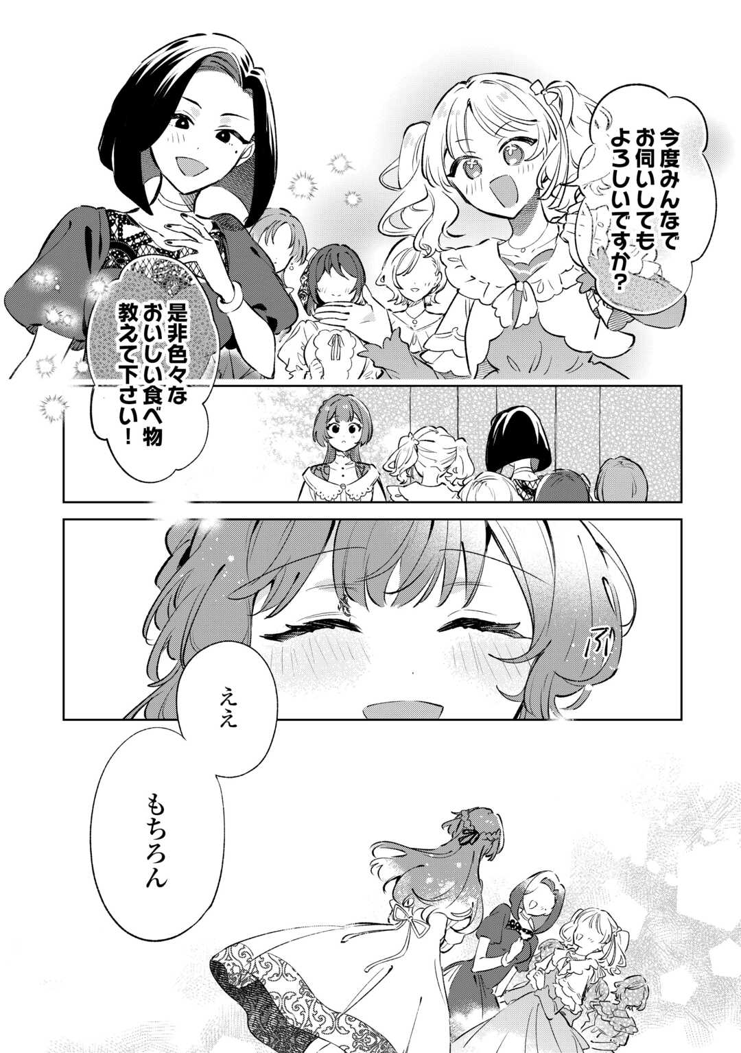 Kodomo Atsukai Shinaide Kudasai! ~Youjoka Shichatta Kanpeki Shukujo wa, Kishi Danchou ni Amayakasareru~ - Chapter 16 - Page 28