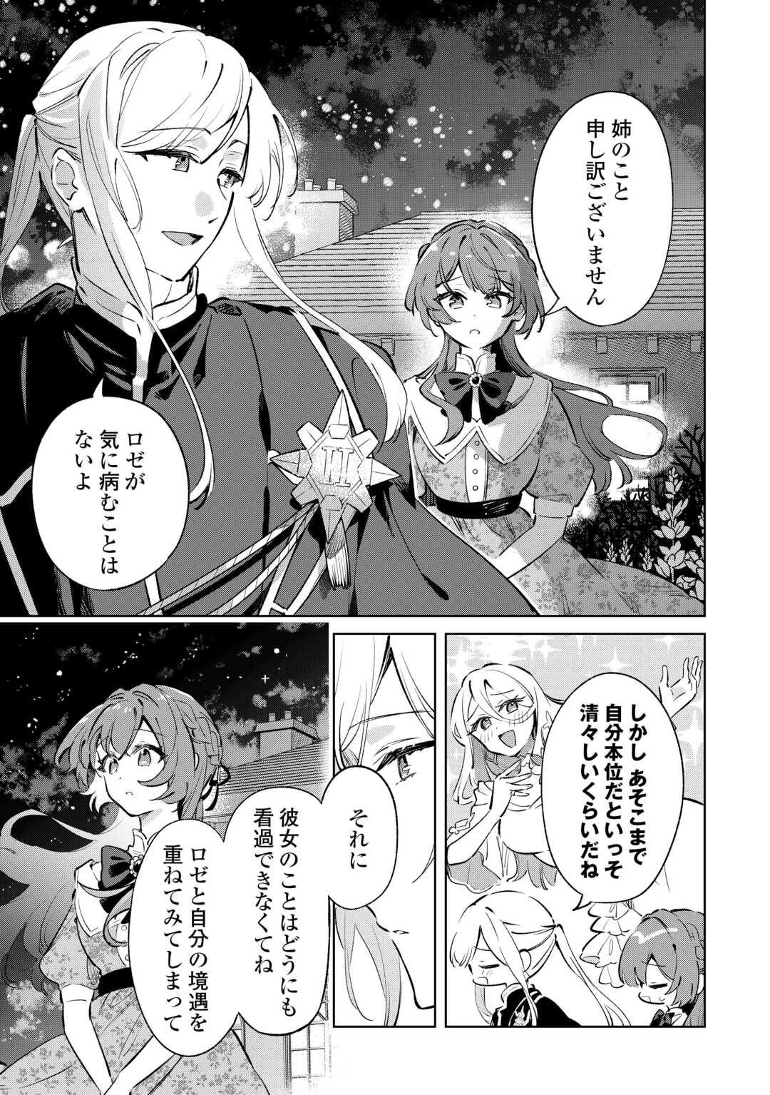 Kodomo Atsukai Shinaide Kudasai! ~Youjoka Shichatta Kanpeki Shukujo wa, Kishi Danchou ni Amayakasareru~ - Chapter 16 - Page 3