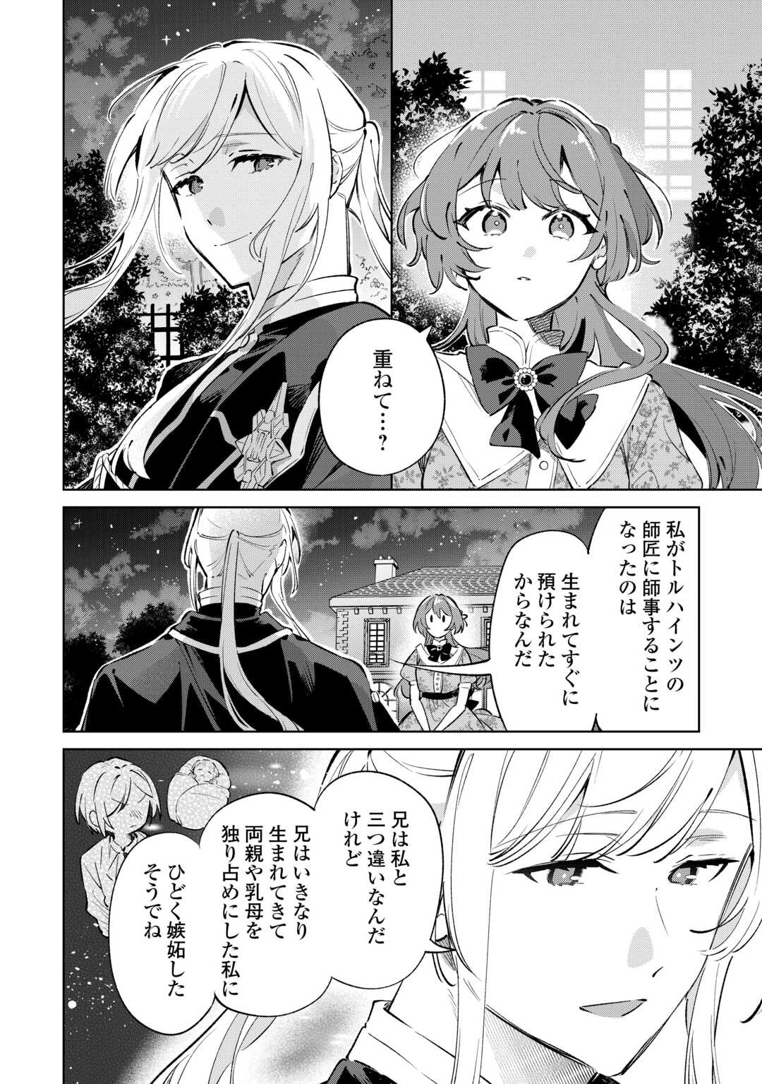Kodomo Atsukai Shinaide Kudasai! ~Youjoka Shichatta Kanpeki Shukujo wa, Kishi Danchou ni Amayakasareru~ - Chapter 16 - Page 4