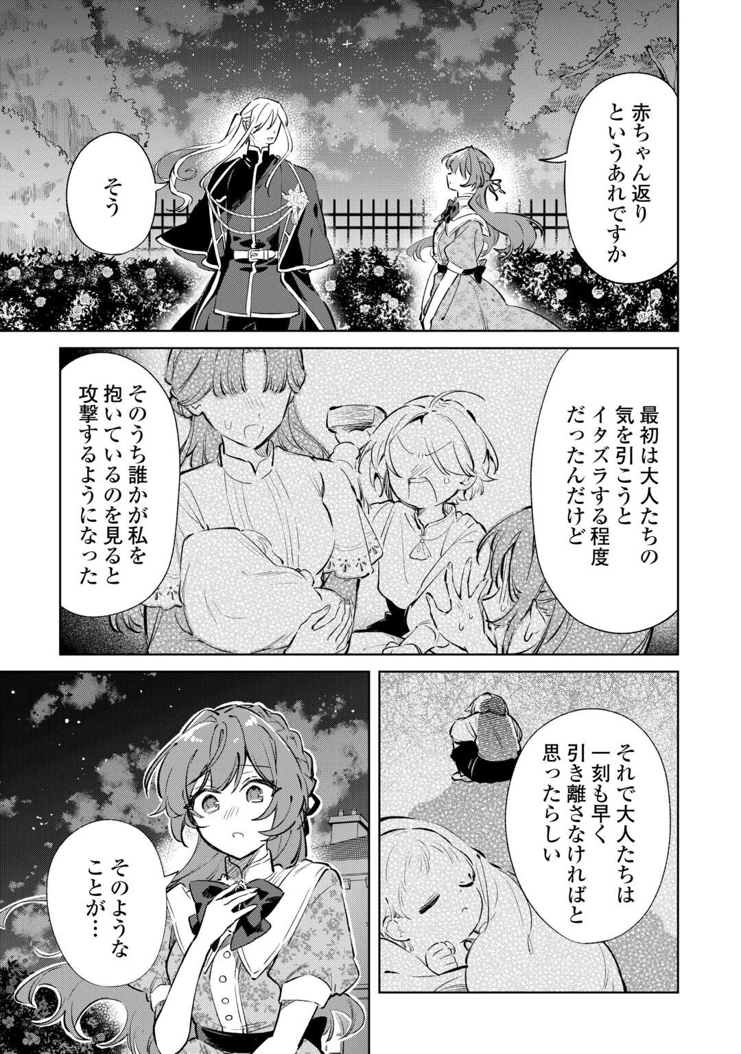 Kodomo Atsukai Shinaide Kudasai! ~Youjoka Shichatta Kanpeki Shukujo wa, Kishi Danchou ni Amayakasareru~ - Chapter 16 - Page 5