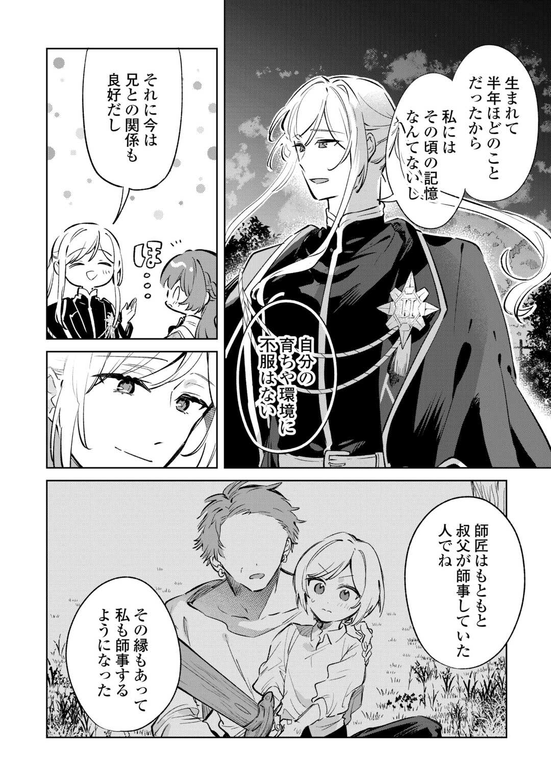 Kodomo Atsukai Shinaide Kudasai! ~Youjoka Shichatta Kanpeki Shukujo wa, Kishi Danchou ni Amayakasareru~ - Chapter 16 - Page 6