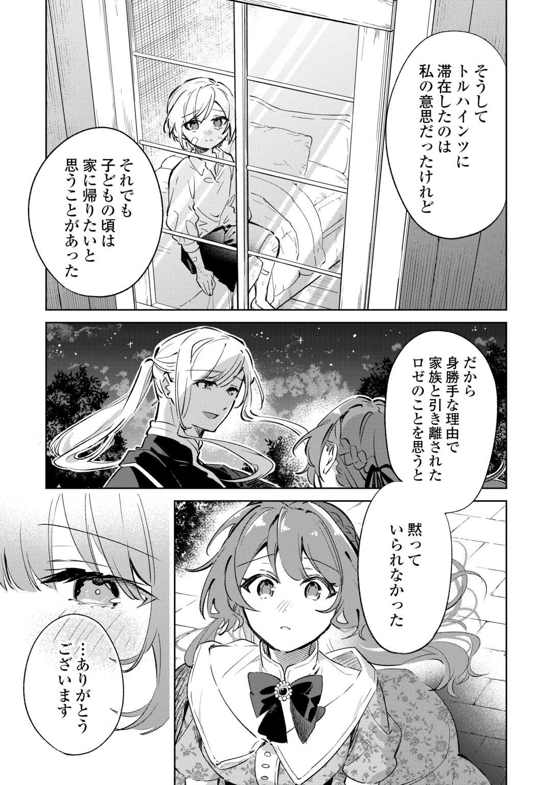 Kodomo Atsukai Shinaide Kudasai! ~Youjoka Shichatta Kanpeki Shukujo wa, Kishi Danchou ni Amayakasareru~ - Chapter 16 - Page 7