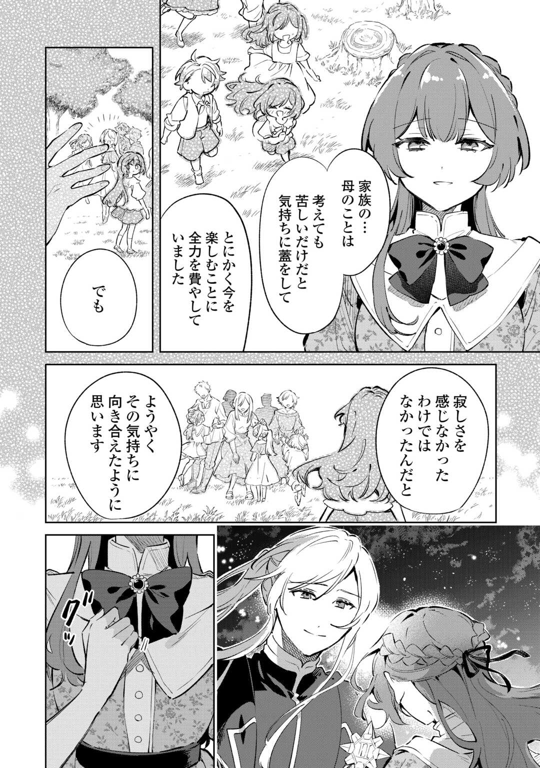 Kodomo Atsukai Shinaide Kudasai! ~Youjoka Shichatta Kanpeki Shukujo wa, Kishi Danchou ni Amayakasareru~ - Chapter 16 - Page 8