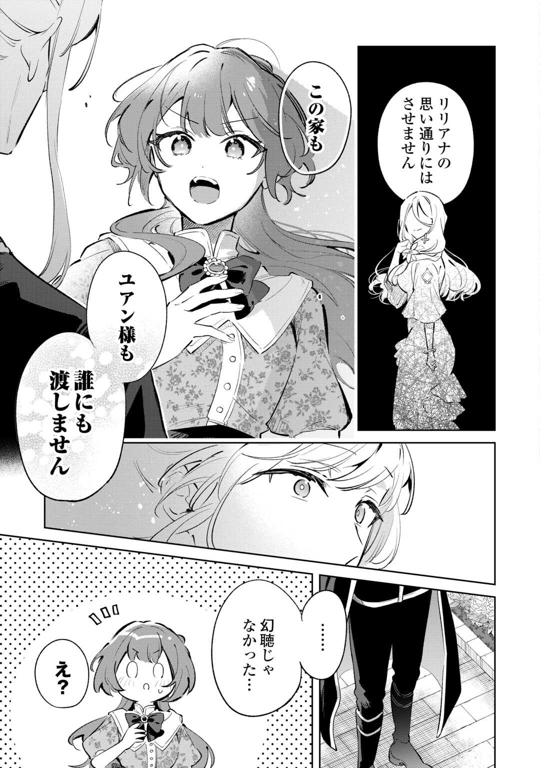 Kodomo Atsukai Shinaide Kudasai! ~Youjoka Shichatta Kanpeki Shukujo wa, Kishi Danchou ni Amayakasareru~ - Chapter 16 - Page 9