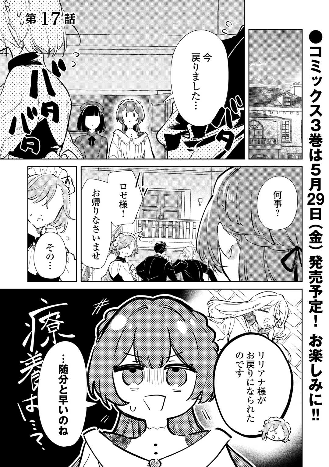 Kodomo Atsukai Shinaide Kudasai! ~Youjoka Shichatta Kanpeki Shukujo wa, Kishi Danchou ni Amayakasareru~ - Chapter 17 - Page 1