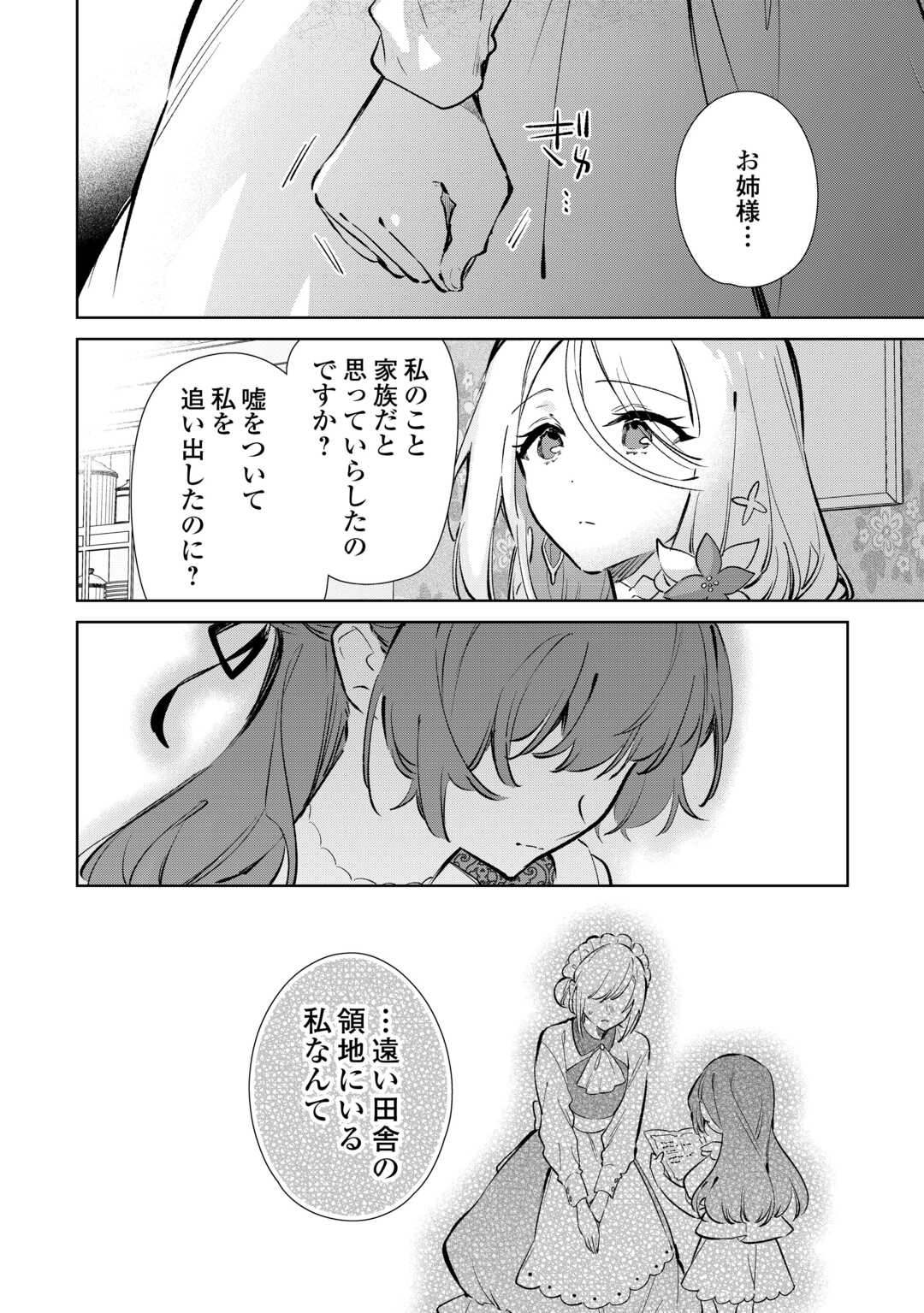Kodomo Atsukai Shinaide Kudasai! ~Youjoka Shichatta Kanpeki Shukujo wa, Kishi Danchou ni Amayakasareru~ - Chapter 17 - Page 10