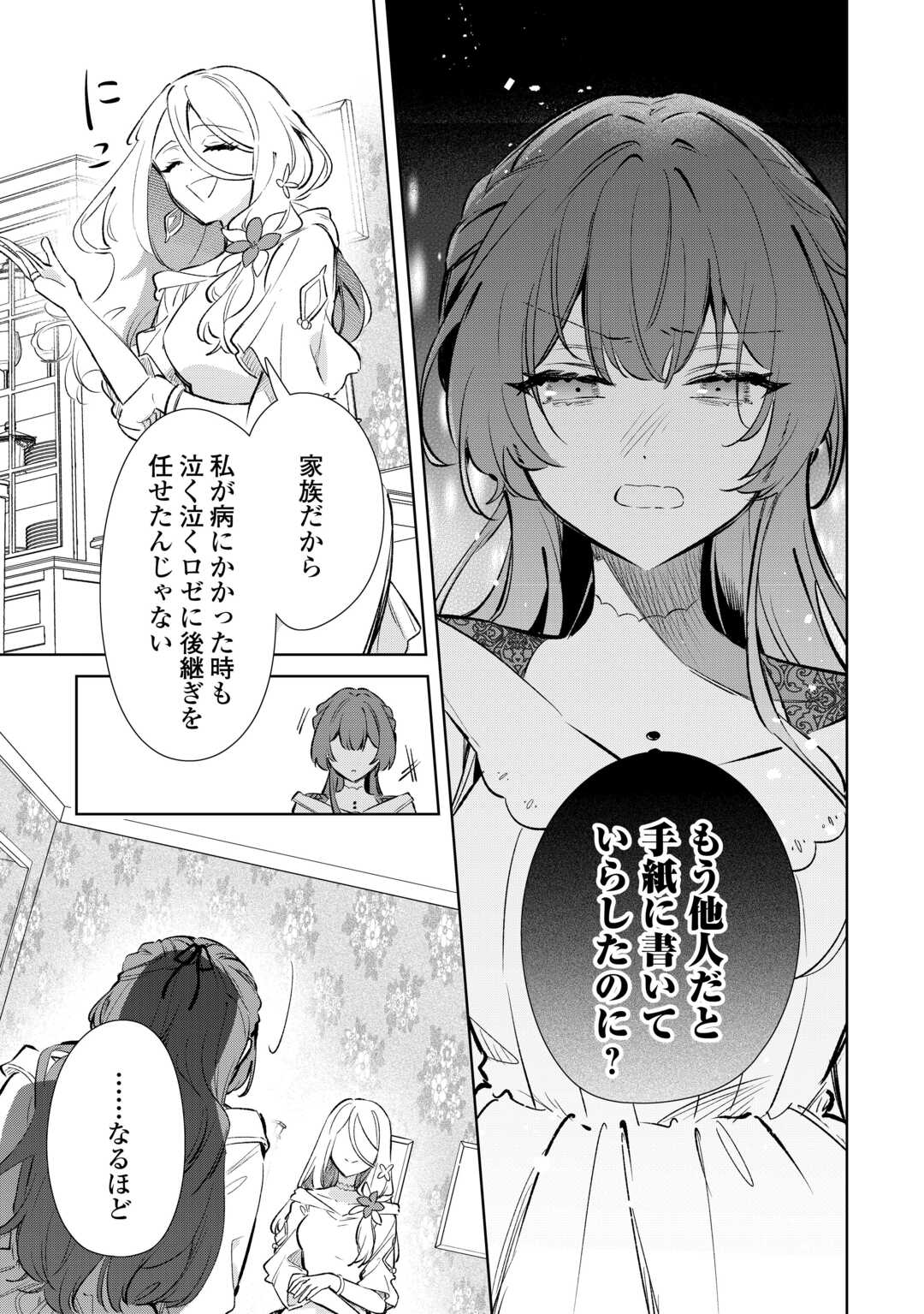 Kodomo Atsukai Shinaide Kudasai! ~Youjoka Shichatta Kanpeki Shukujo wa, Kishi Danchou ni Amayakasareru~ - Chapter 17 - Page 11