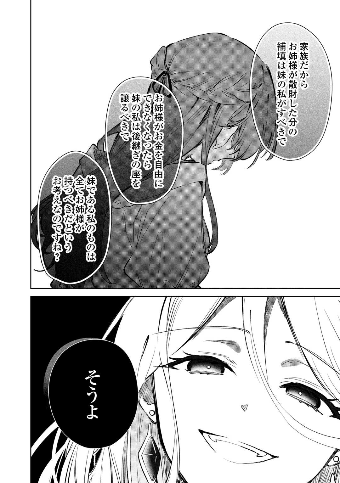 Kodomo Atsukai Shinaide Kudasai! ~Youjoka Shichatta Kanpeki Shukujo wa, Kishi Danchou ni Amayakasareru~ - Chapter 17 - Page 12