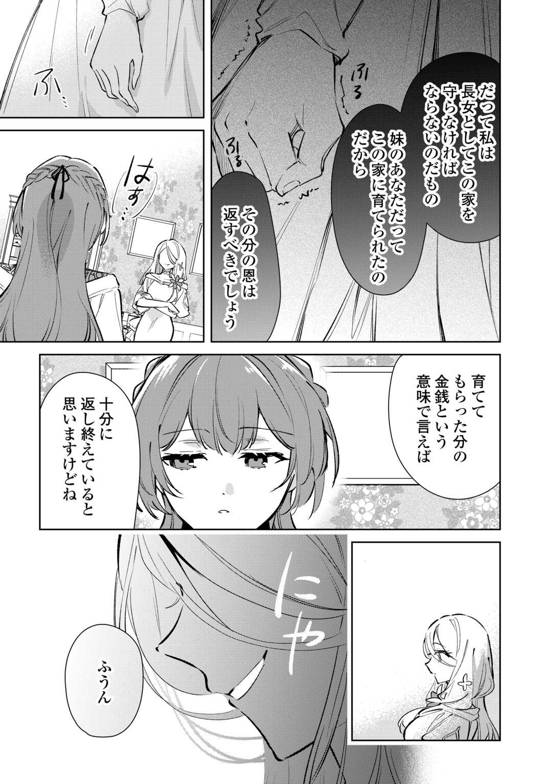 Kodomo Atsukai Shinaide Kudasai! ~Youjoka Shichatta Kanpeki Shukujo wa, Kishi Danchou ni Amayakasareru~ - Chapter 17 - Page 13